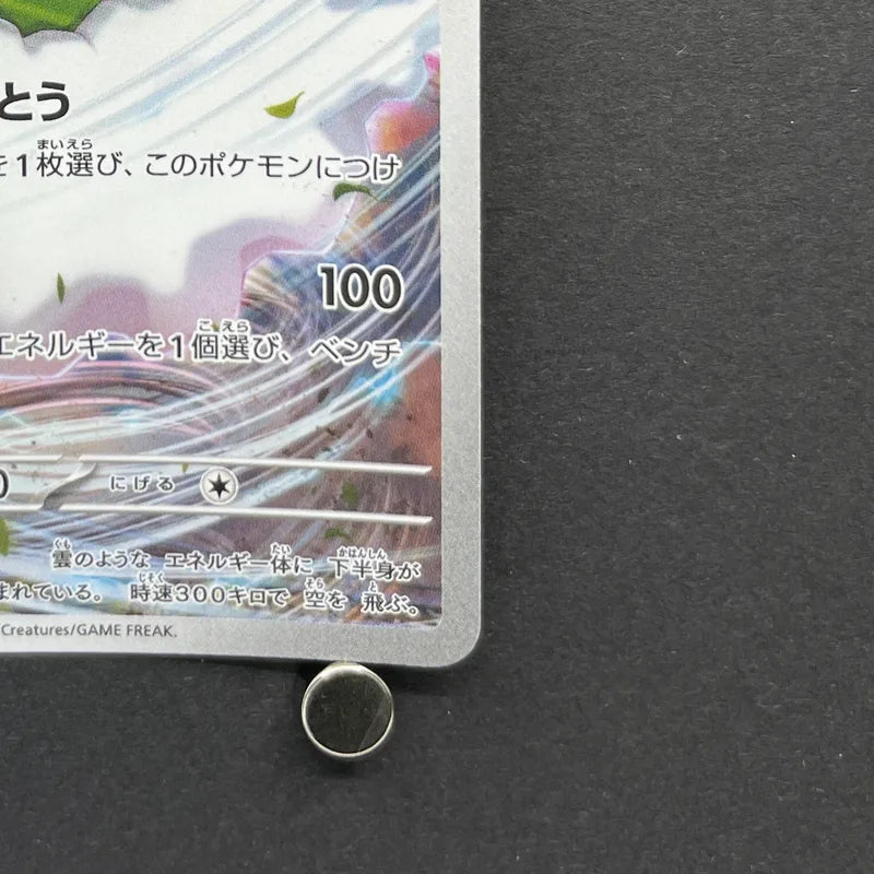 Tornadus AR 158/086 Pokemon card White Flare sv11W (1.NM)
