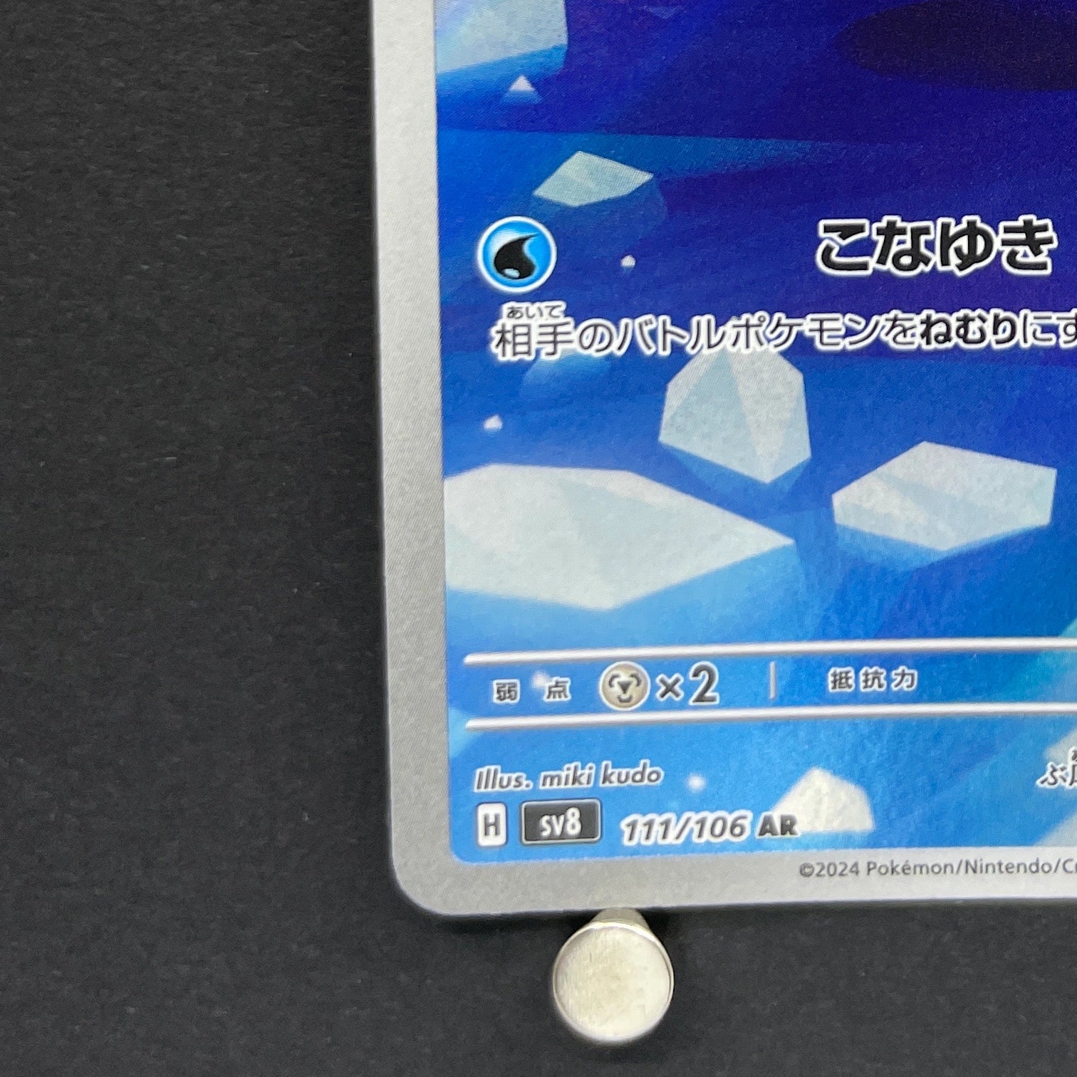 Spheal AR 111/106 Pokemon card Supercharged Breaker sv8 (1.NM)