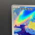 Spheal AR 111/106 Pokemon card Supercharged Breaker sv8 (1.NM)