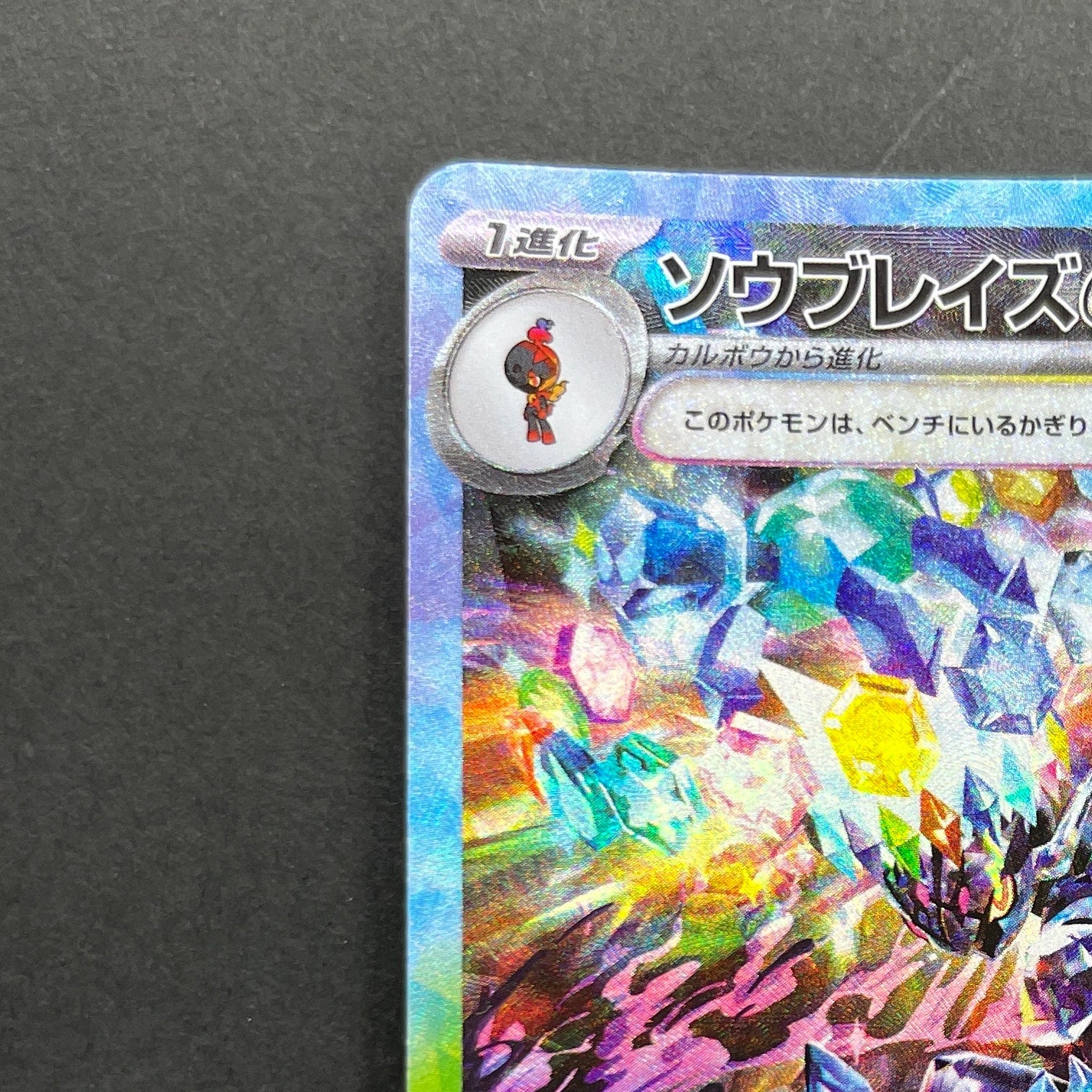 Ceruledge ex SAR 203/187 Pokemon card Terastal Fest ex sv8a (1.NM)