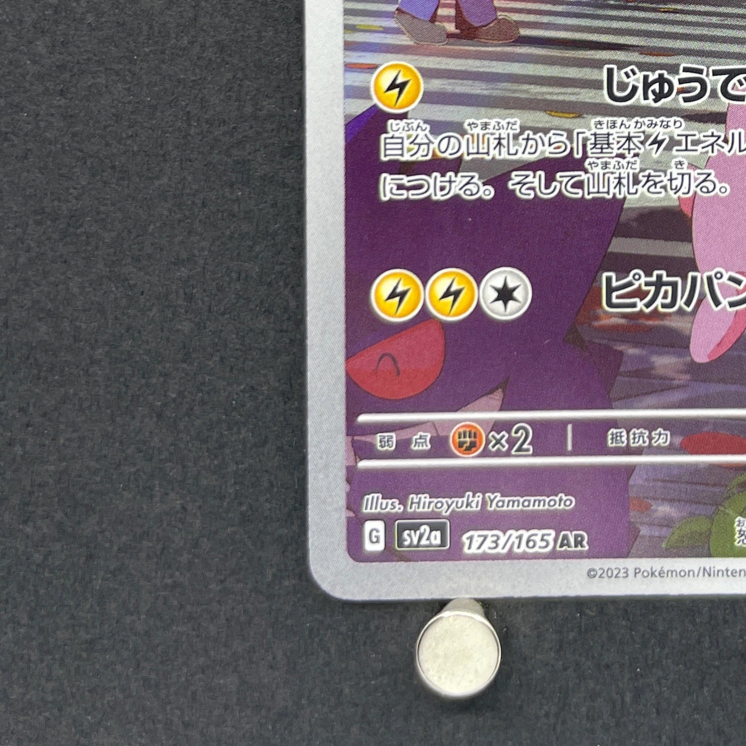 Pikachu AR 173/165 Pokemon card Pokemon 151 sv2a (2.LP)