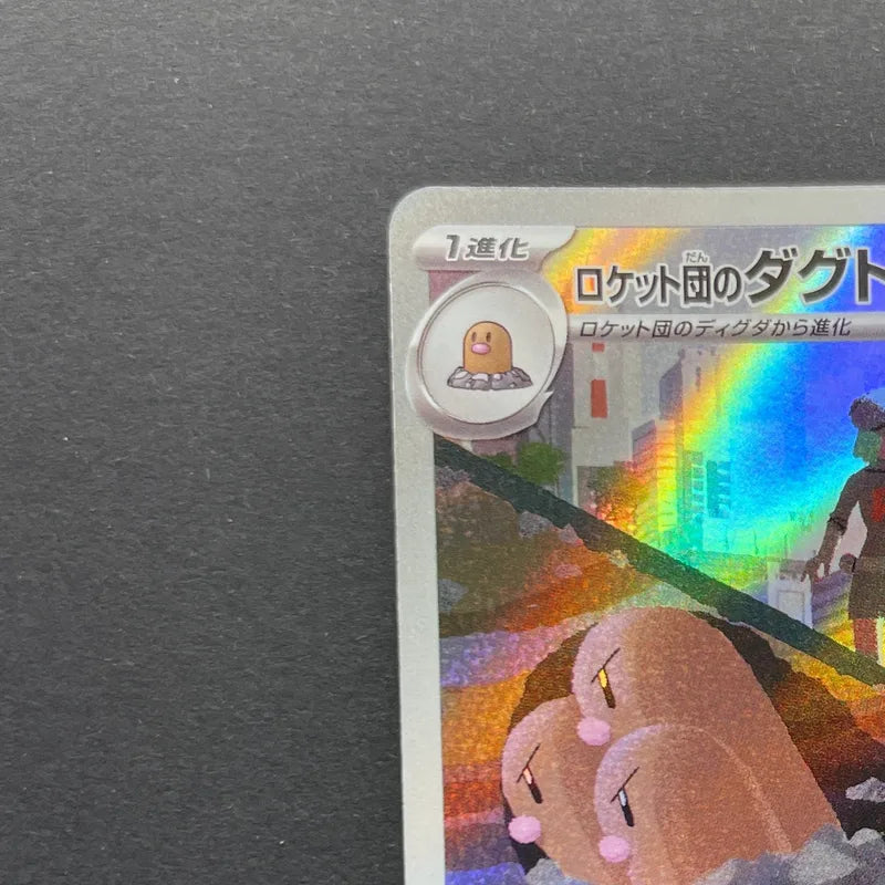 Team Rocket's Dugtrio AR 206/193 Pokemon card Mega Dream ex M2a (1.NM)