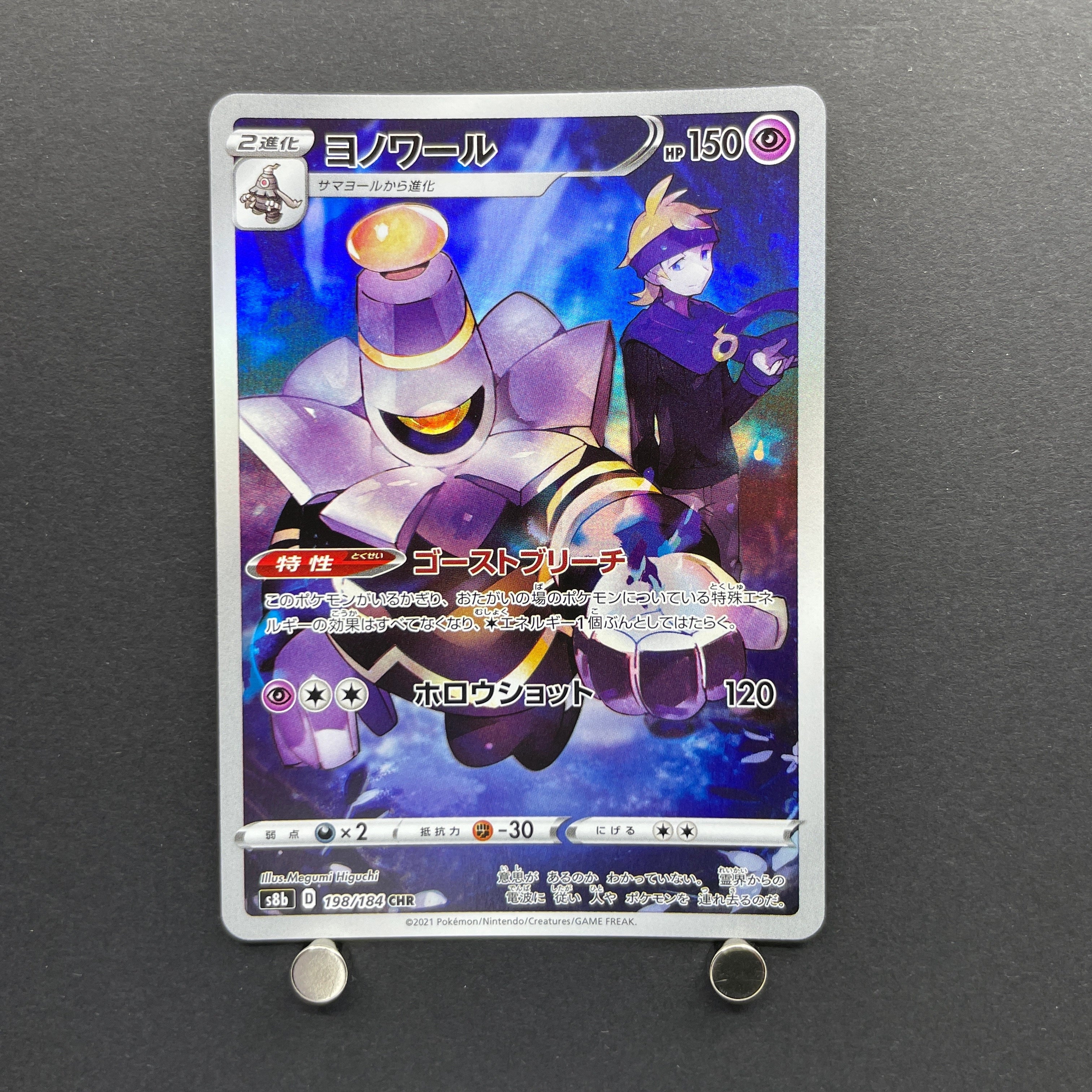 Dusknoir CHR 198/184 Pokemon card VMAX Climax s8b (2.LP)