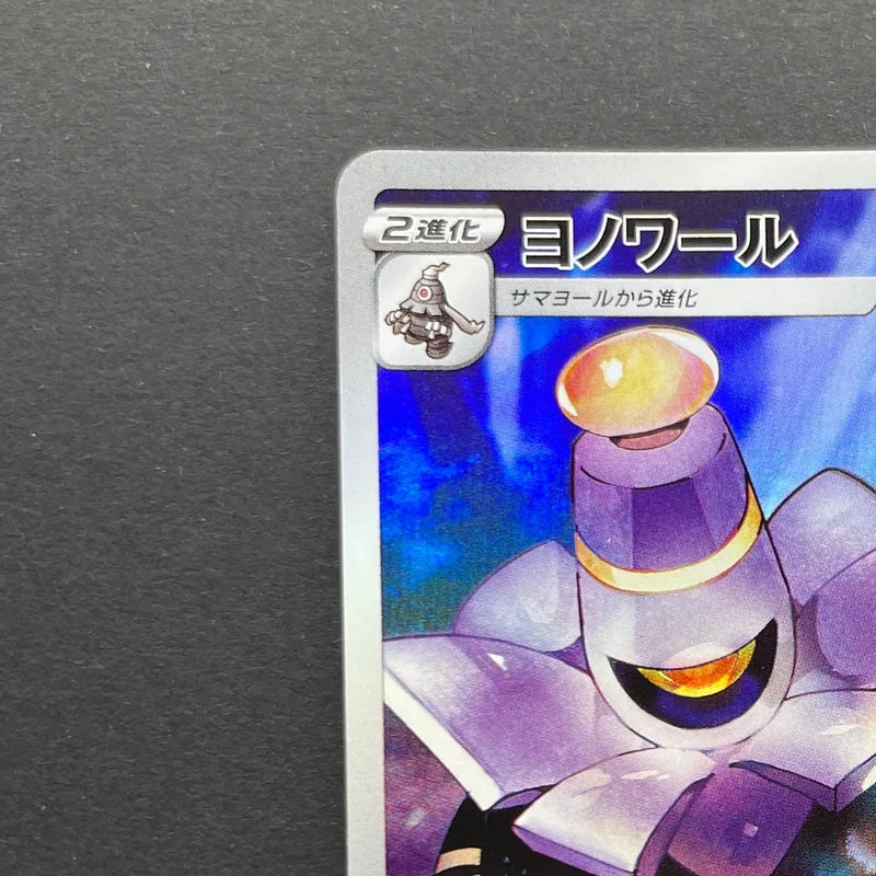 Dusknoir CHR 198/184 Pokemon card VMAX Climax s8b (2.LP)