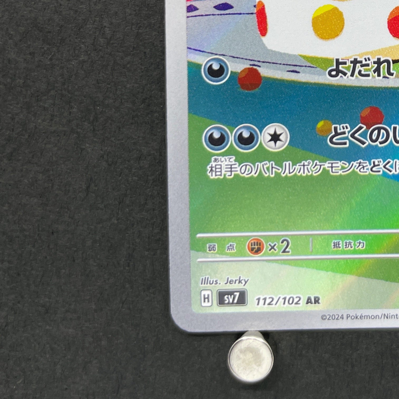 Gulpin AR 112/102 Pokemon card Stella Miracle sv7 (1.NM)