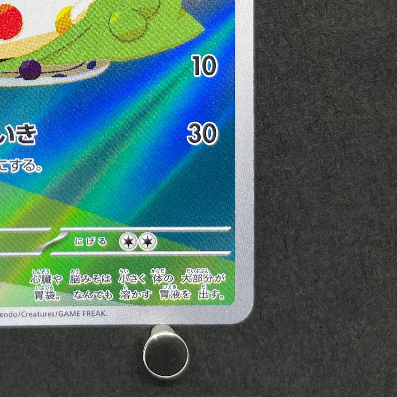 Gulpin AR 112/102 Pokemon card Stella Miracle sv7 (1.NM)