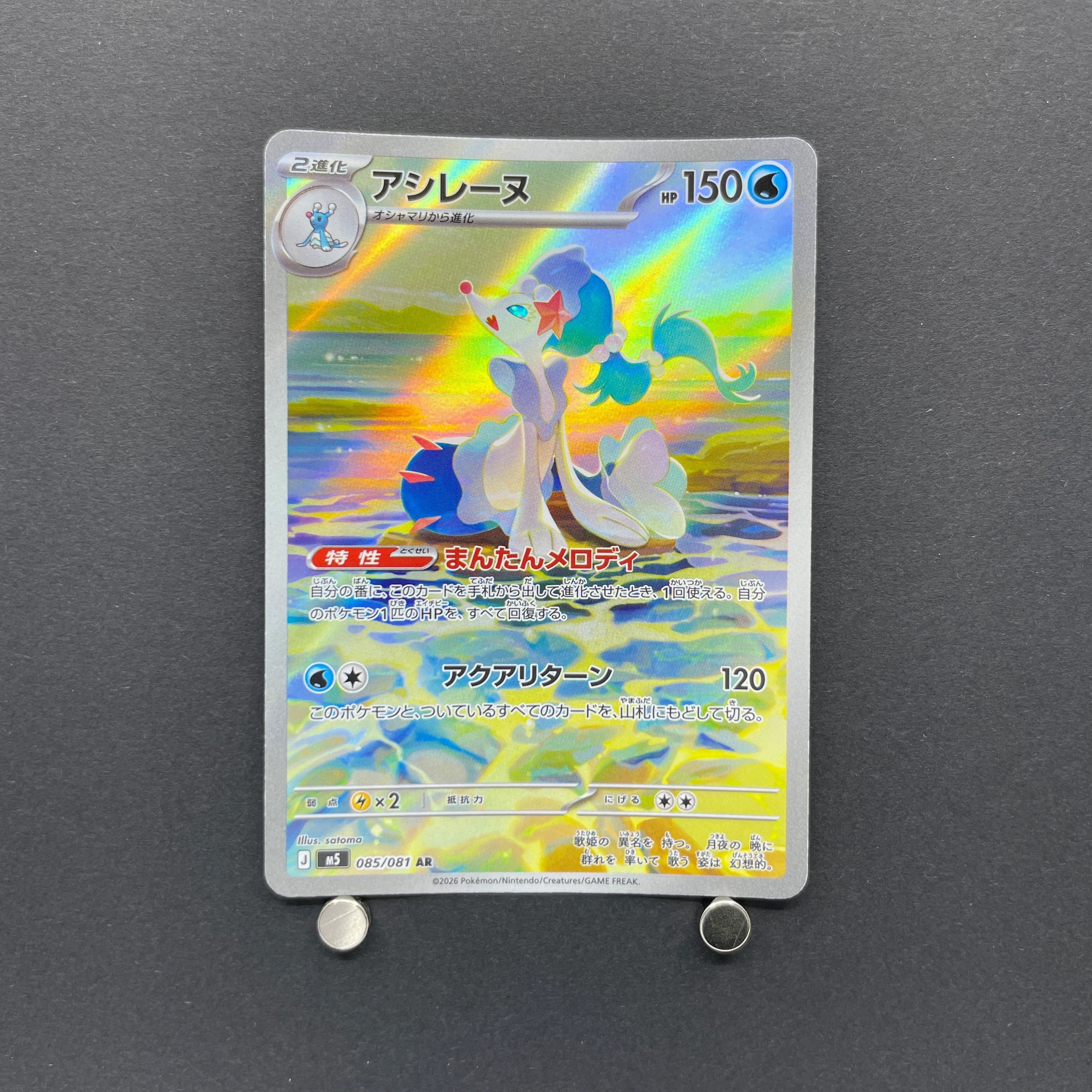 Primarina AR 085/081 Pokemon card Abyss Eye M5 (1.NM)
