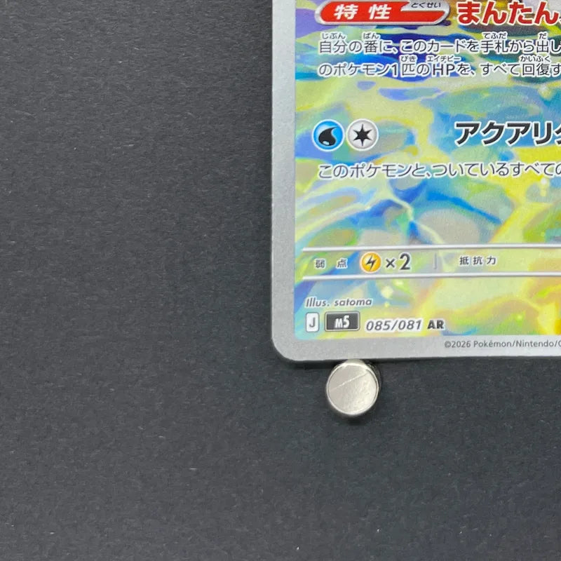 Primarina AR 085/081 Pokemon card Abyss Eye M5 (1.NM)