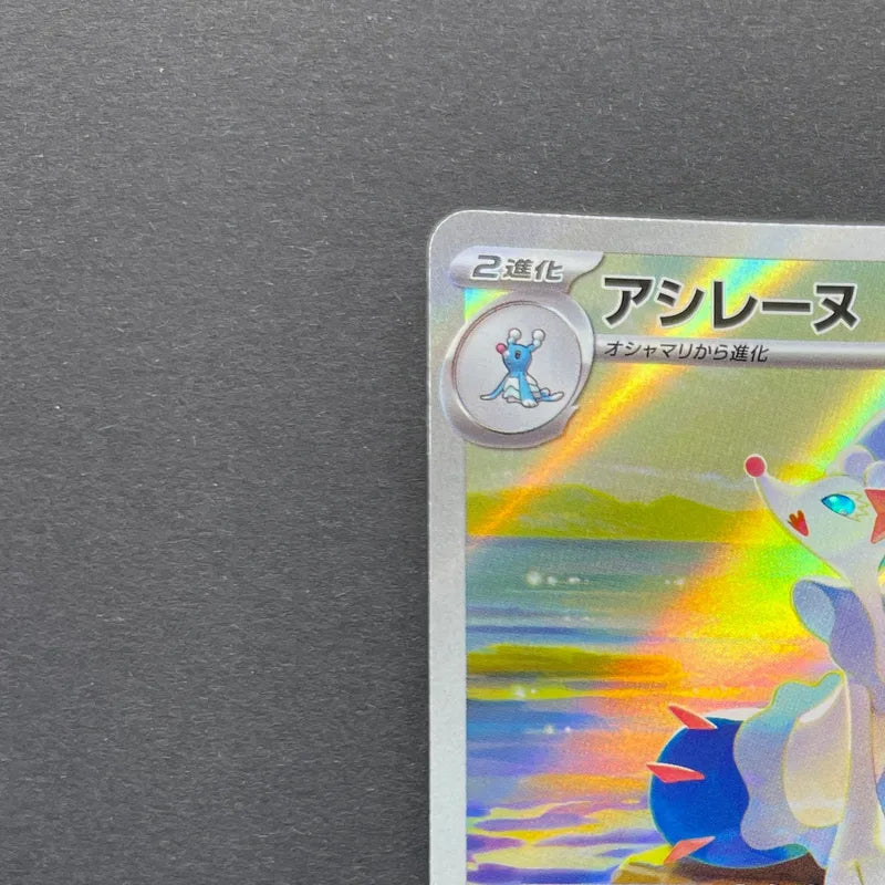 Primarina AR 085/081 Pokemon card Abyss Eye M5 (1.NM)