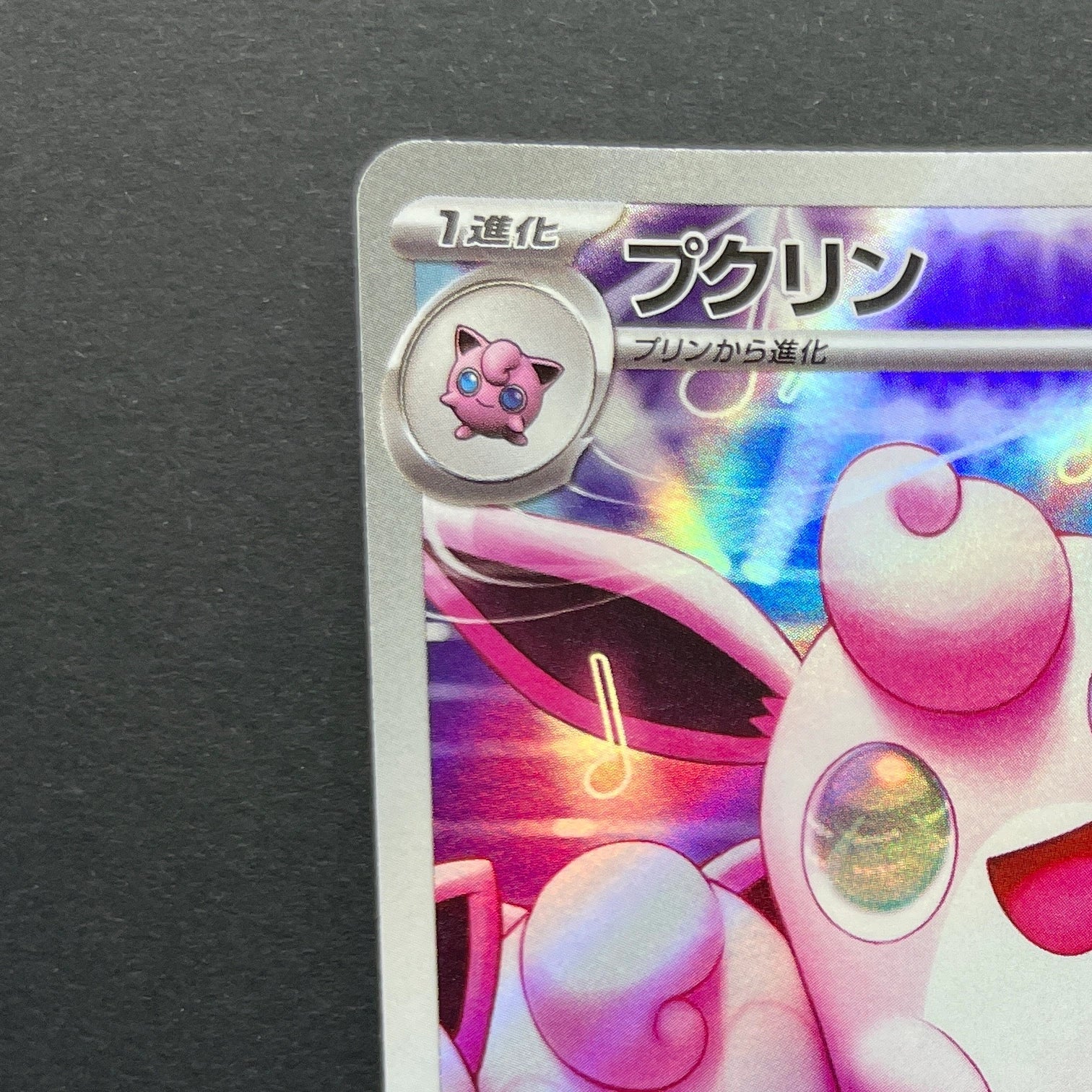 Wigglytuff AR 091/080 Pokemon card Inferno X M2 (1.NM)
