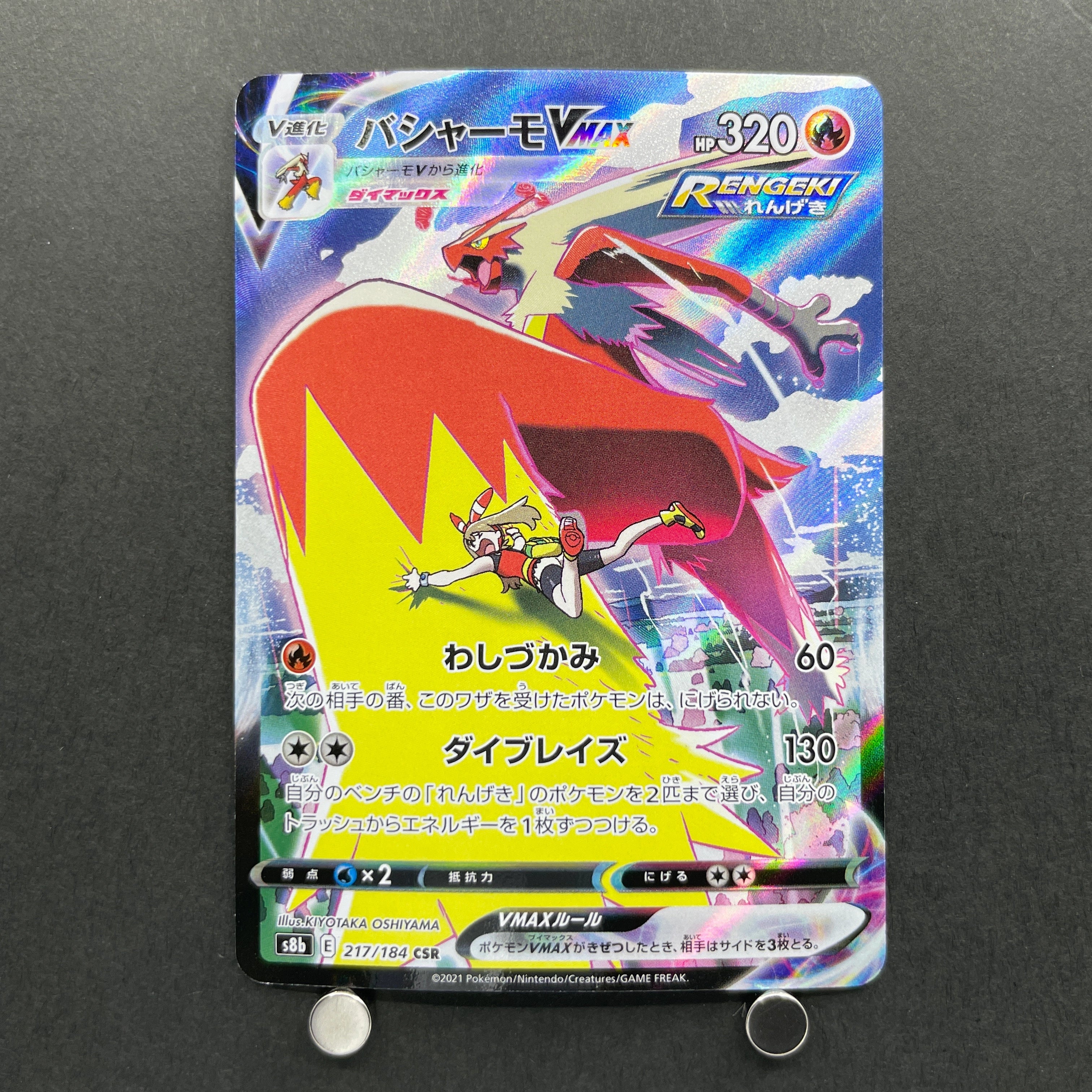 Blaziken VMAX CSR 217/184 Pokemon card VMAX Climax s8b (1.NM)