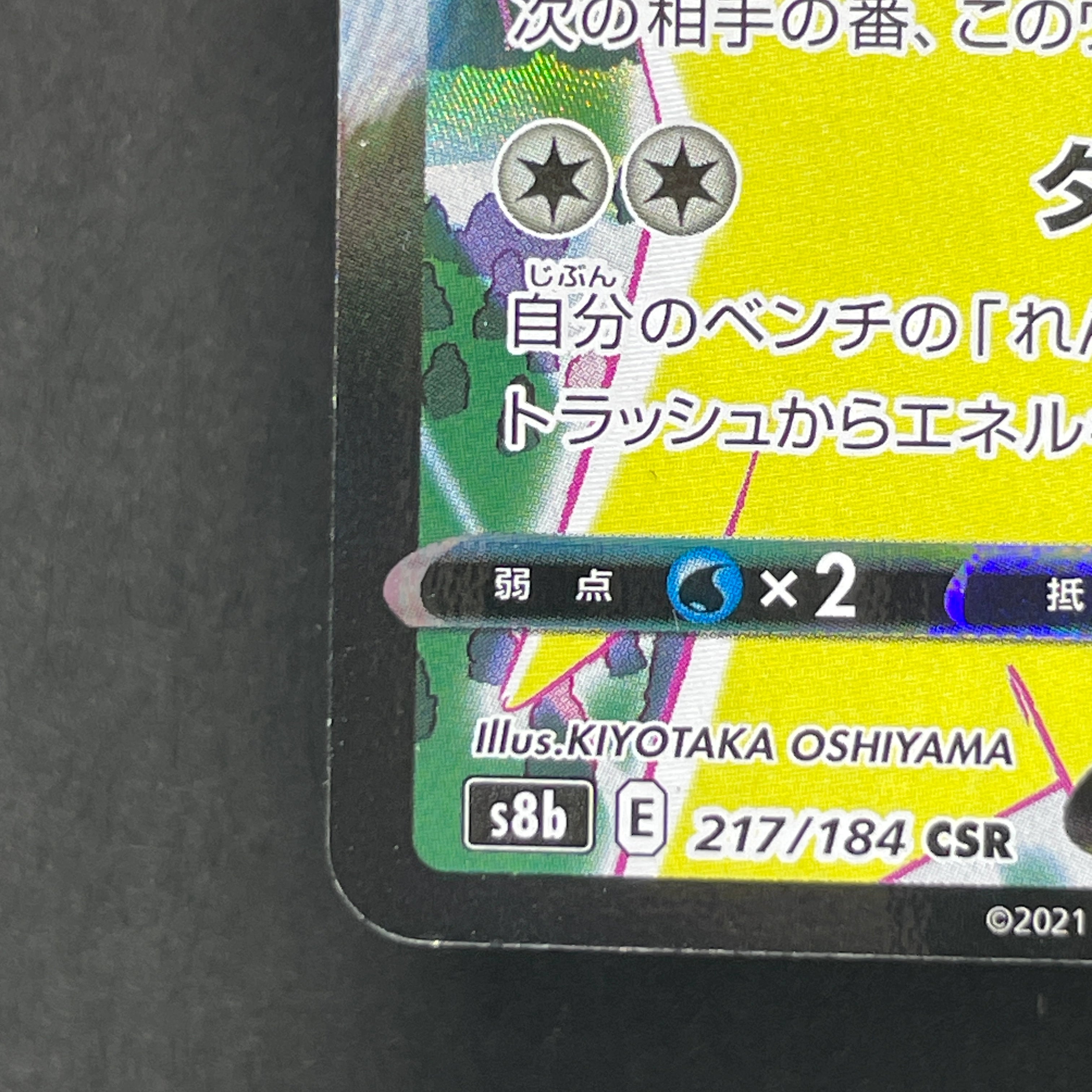 Blaziken VMAX CSR 217/184 Pokemon card VMAX Climax s8b (1.NM)