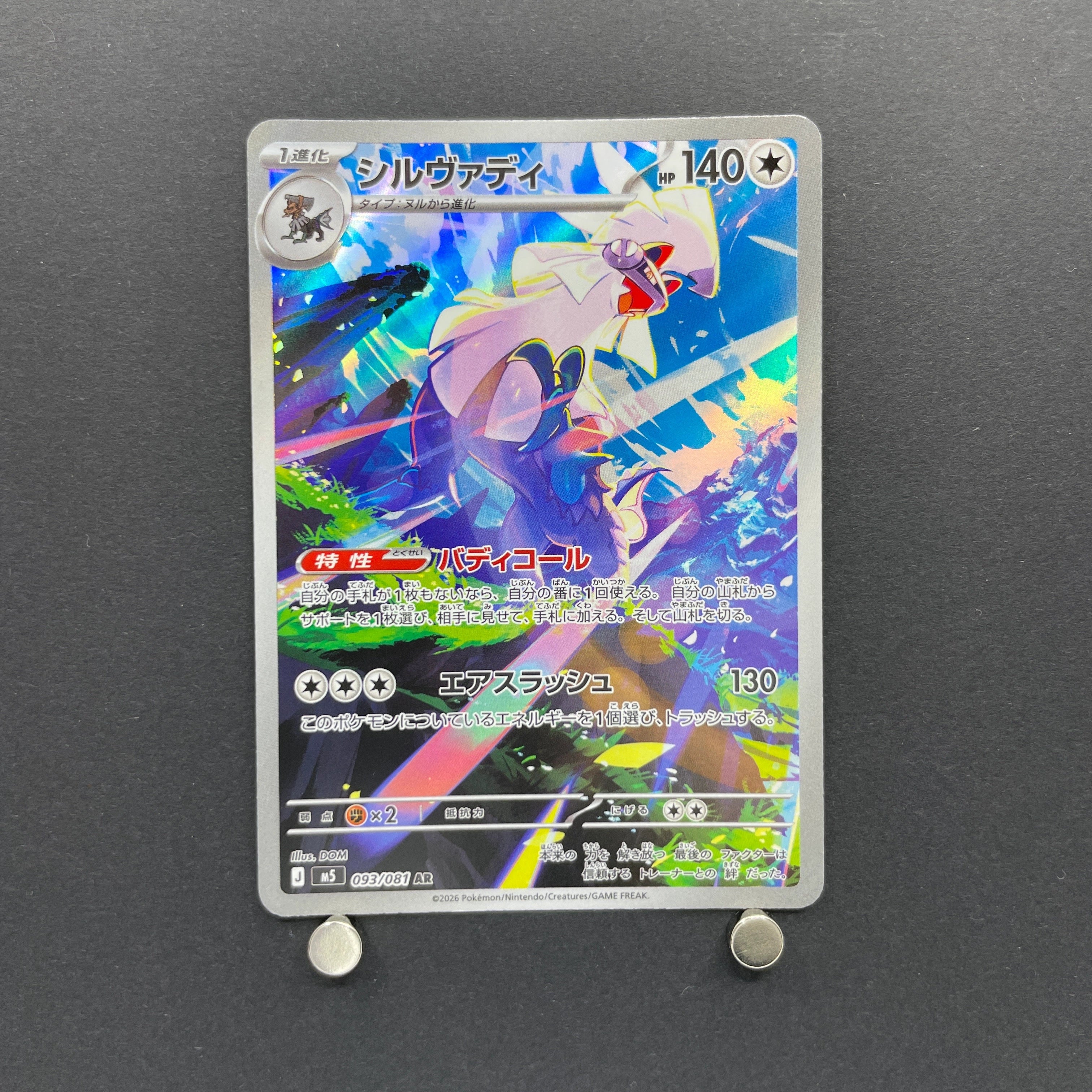 Silvally AR 093/081 Pokemon card Abyss Eye M5 (1.NM)