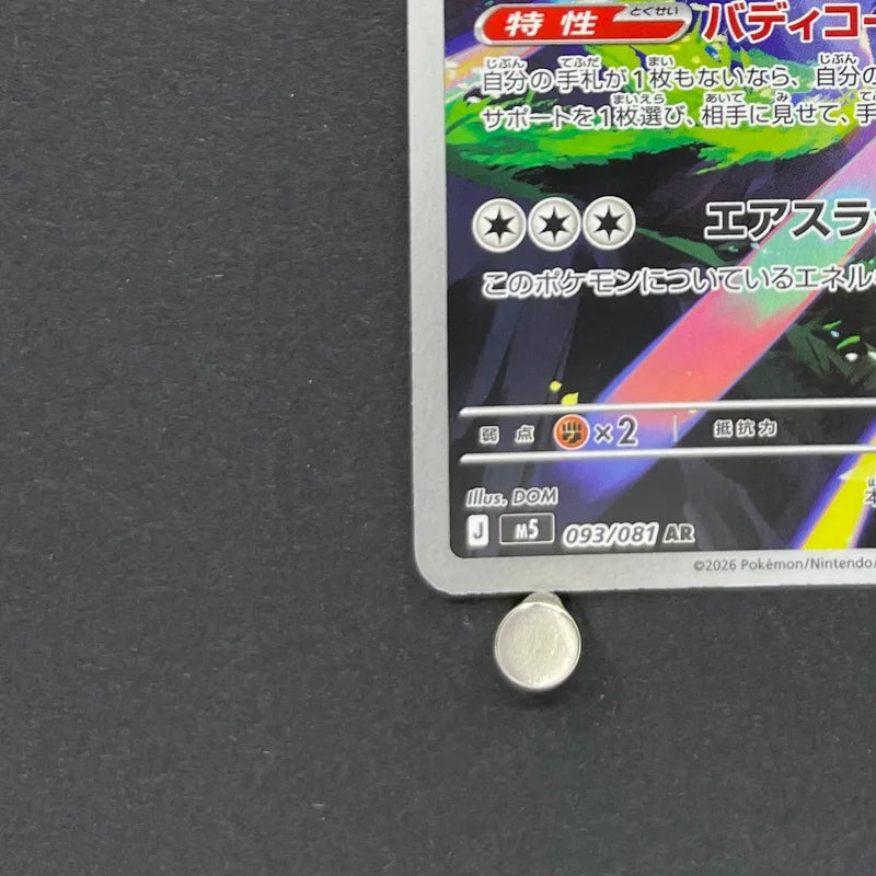 Silvally AR 093/081 Pokemon card Abyss Eye M5 (1.NM)
