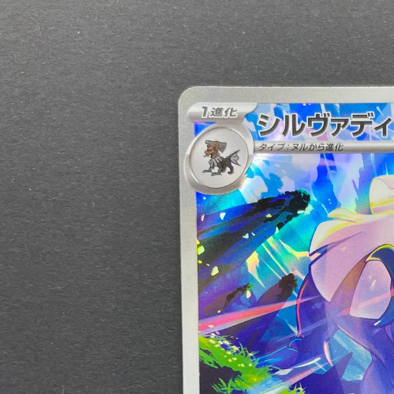 Silvally AR 093/081 Pokemon card Abyss Eye M5 (1.NM)