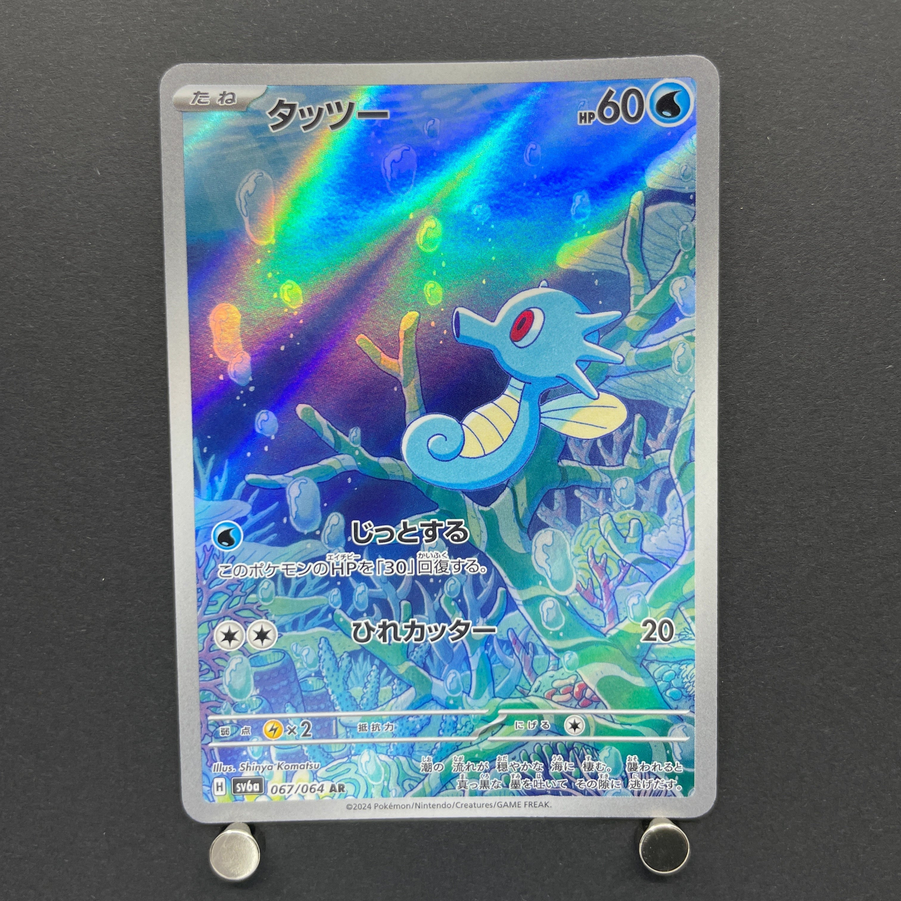 Horsea AR 067/064 Pokemon card Night Wanderer sv6a (1.NM)