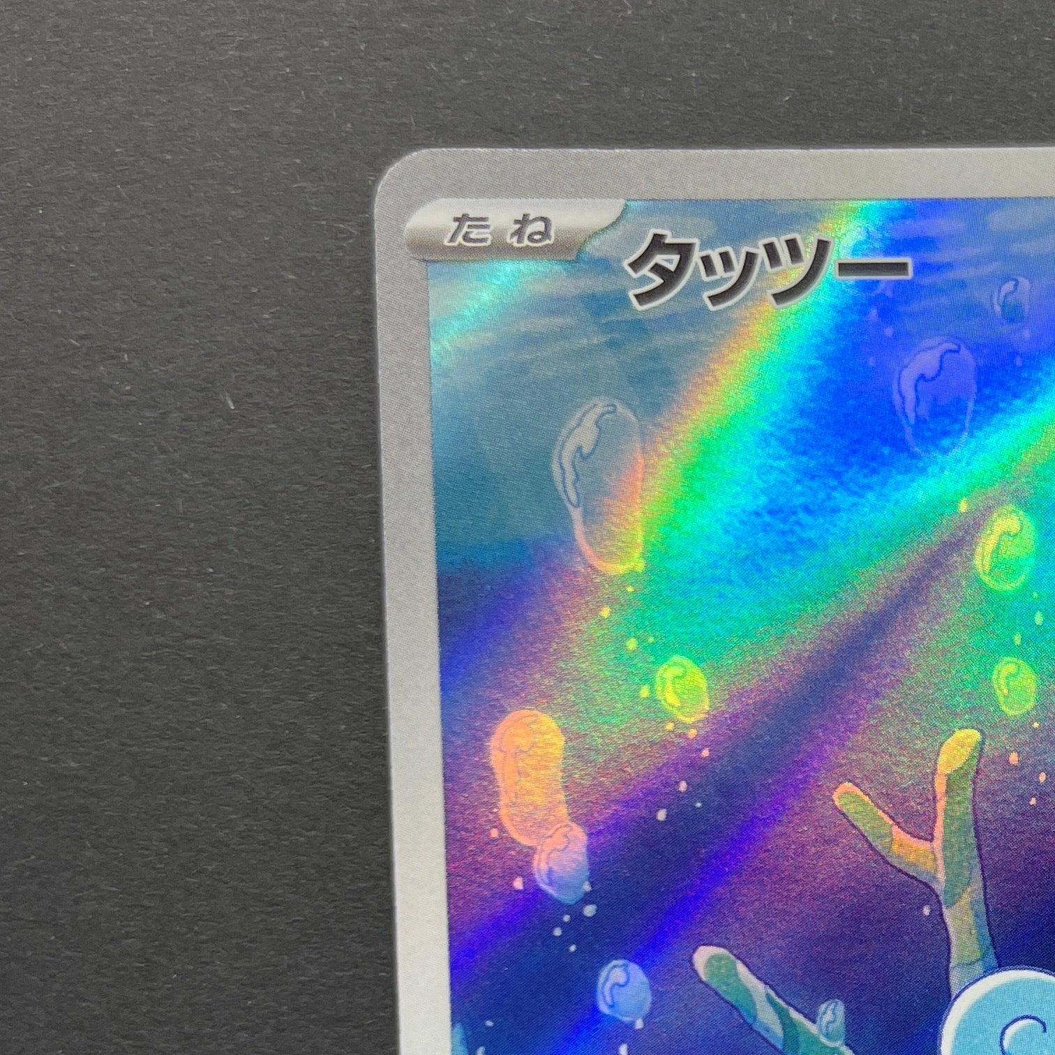 Horsea AR 067/064 Pokemon card Night Wanderer sv6a (1.NM)