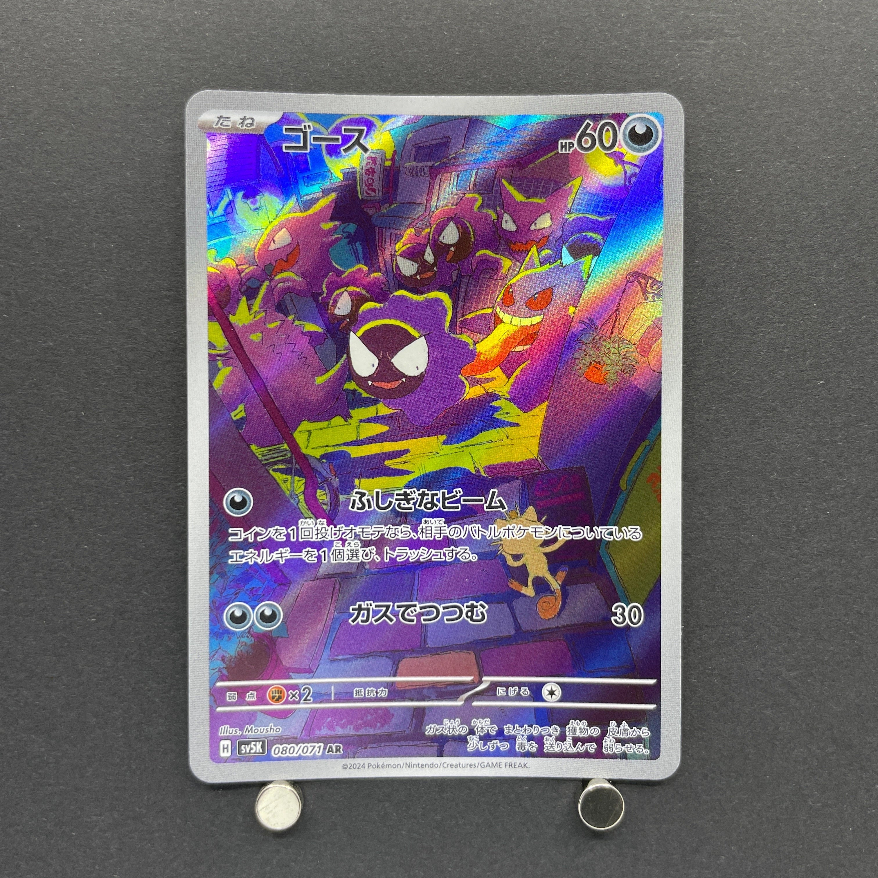 Gastly AR 080/071 Pokemon card Wild Force sv5k (2.LP)