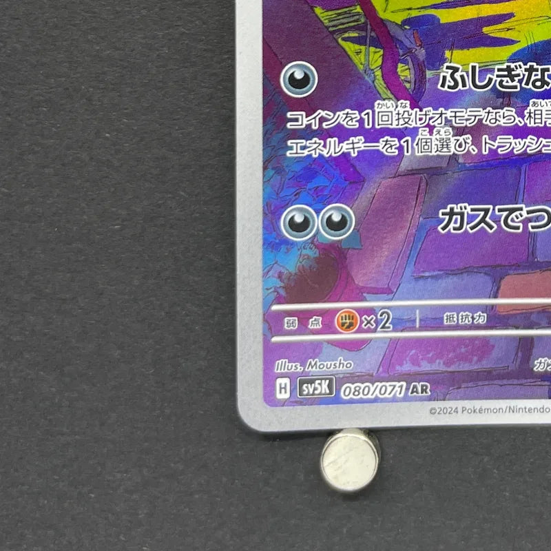Gastly AR 080/071 Pokemon card Wild Force sv5k (2.LP)