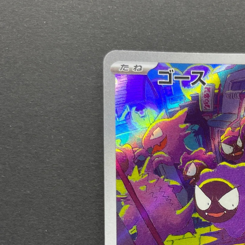 Gastly AR 080/071 Pokemon card Wild Force sv5k (2.LP)