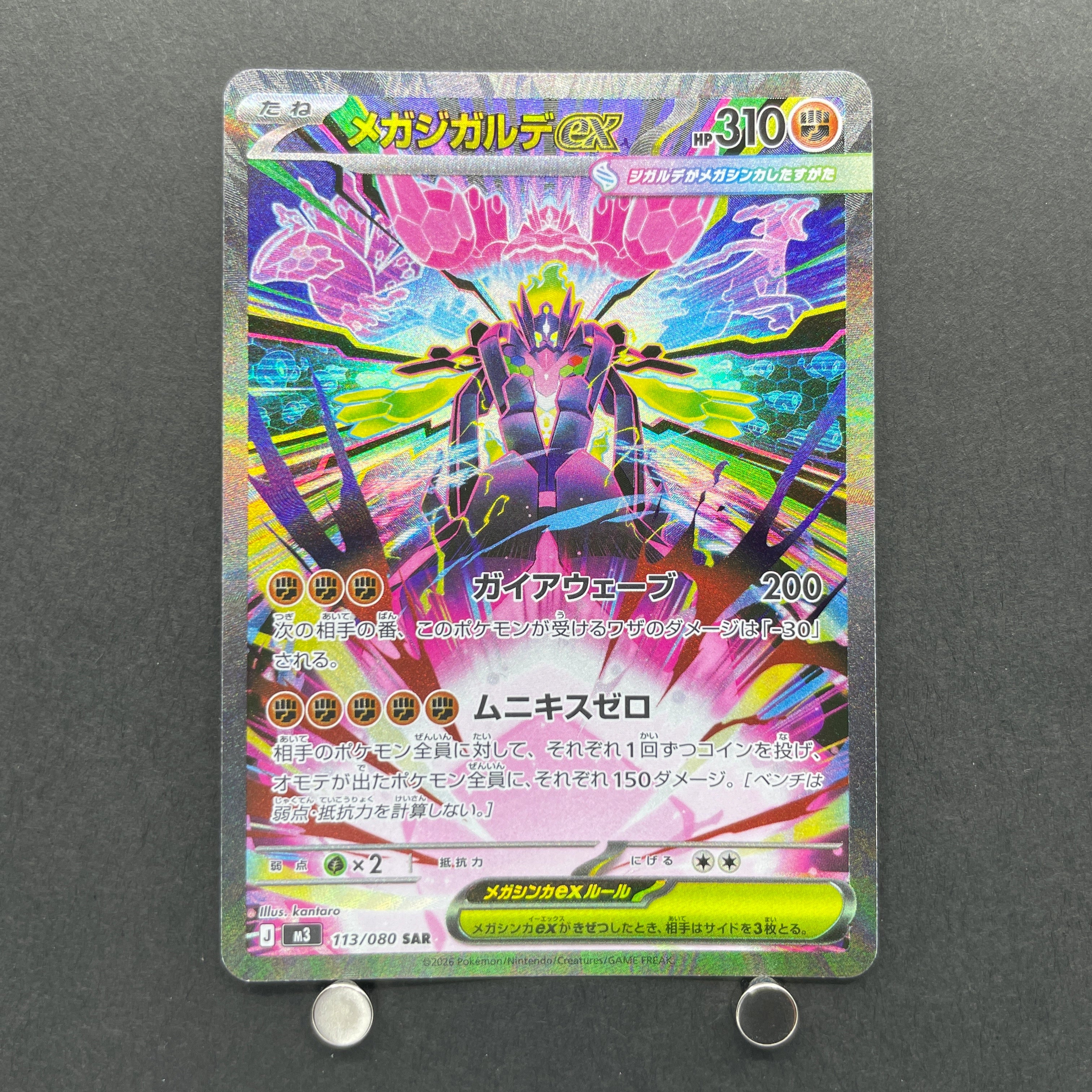 Mega Zygarde ex SAR 113/080 Pokemon card Nihil Zero M3 (1.NM)