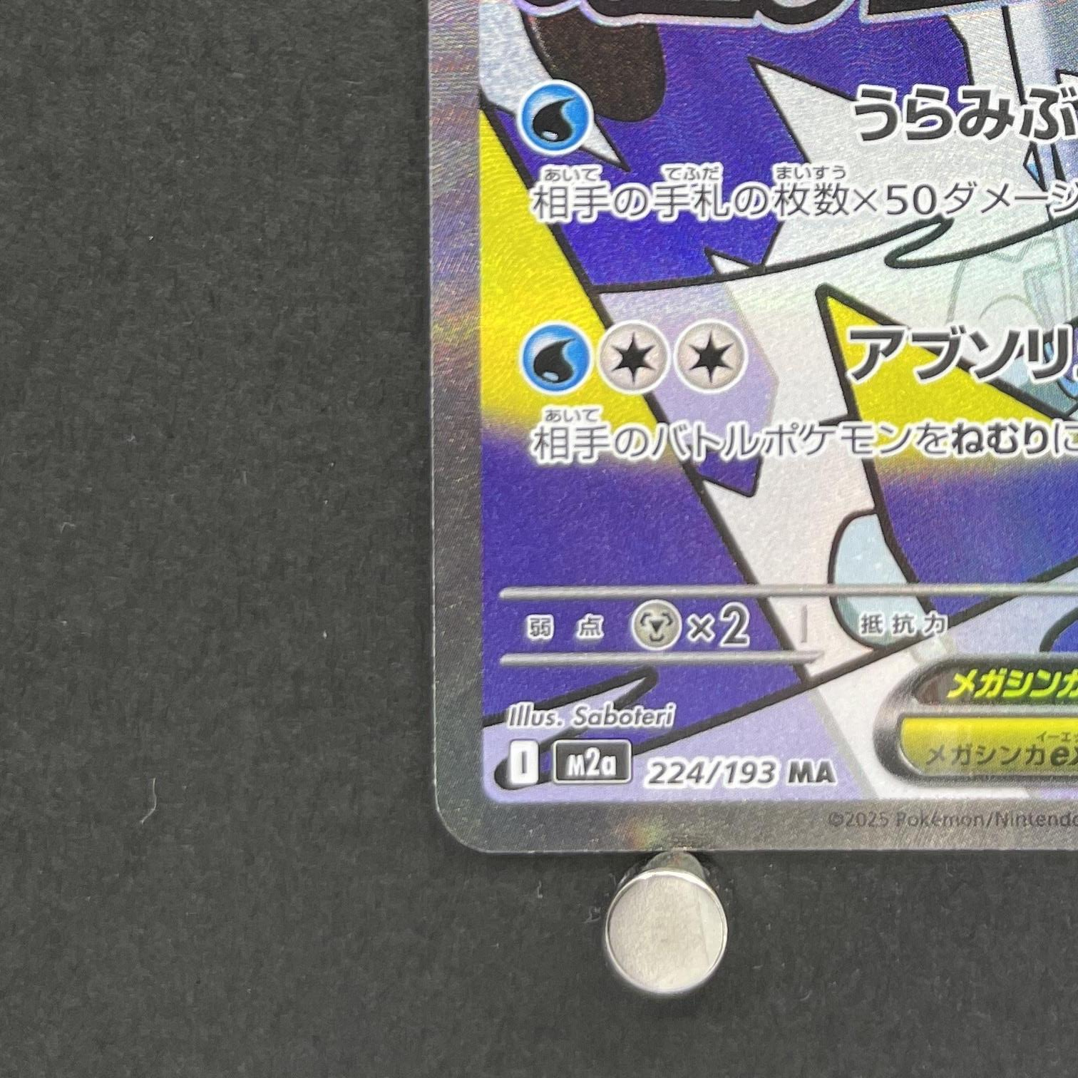 Mega Froslass ex MA 224/193 Pokemon card Mega Dream ex M2a (1.NM)