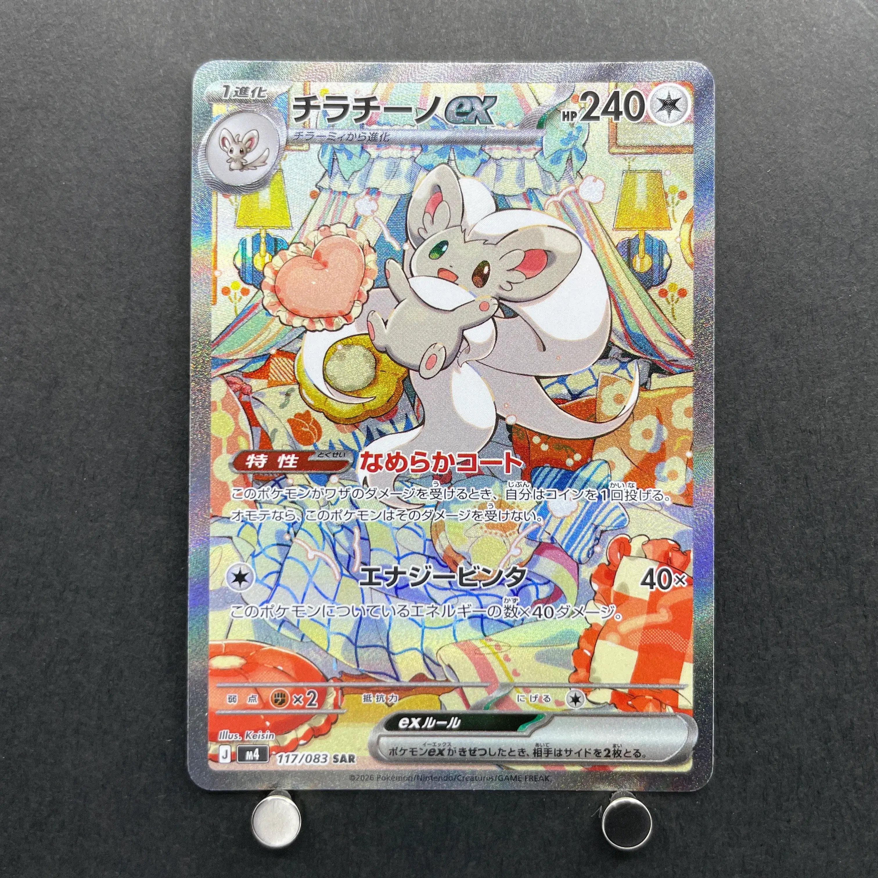 Cinccino ex SAR 117/083 Pokemon card Ninja Spinner M4 (1.NM)