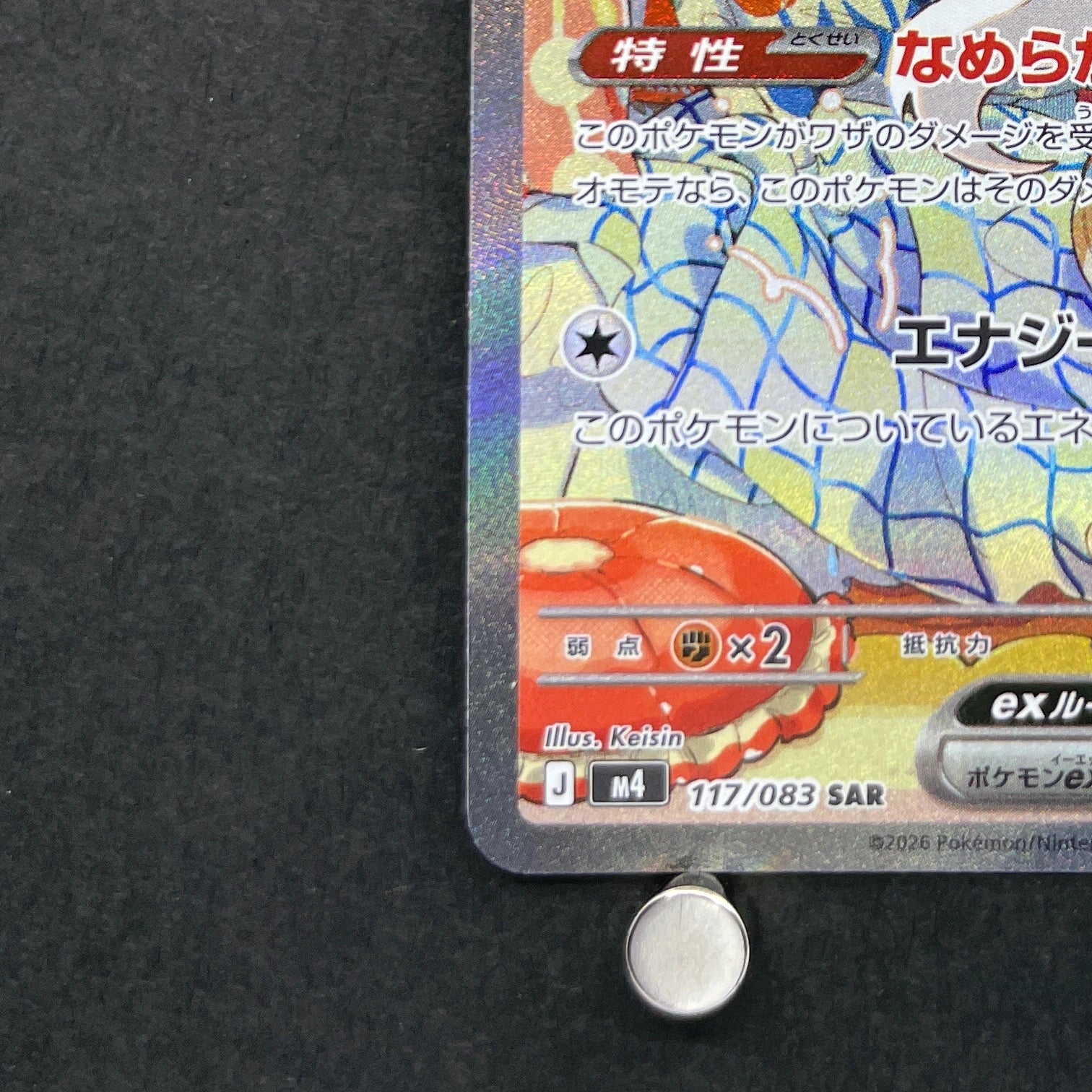 Cinccino ex SAR 117/083 Pokemon card Ninja Spinner M4 (1.NM)