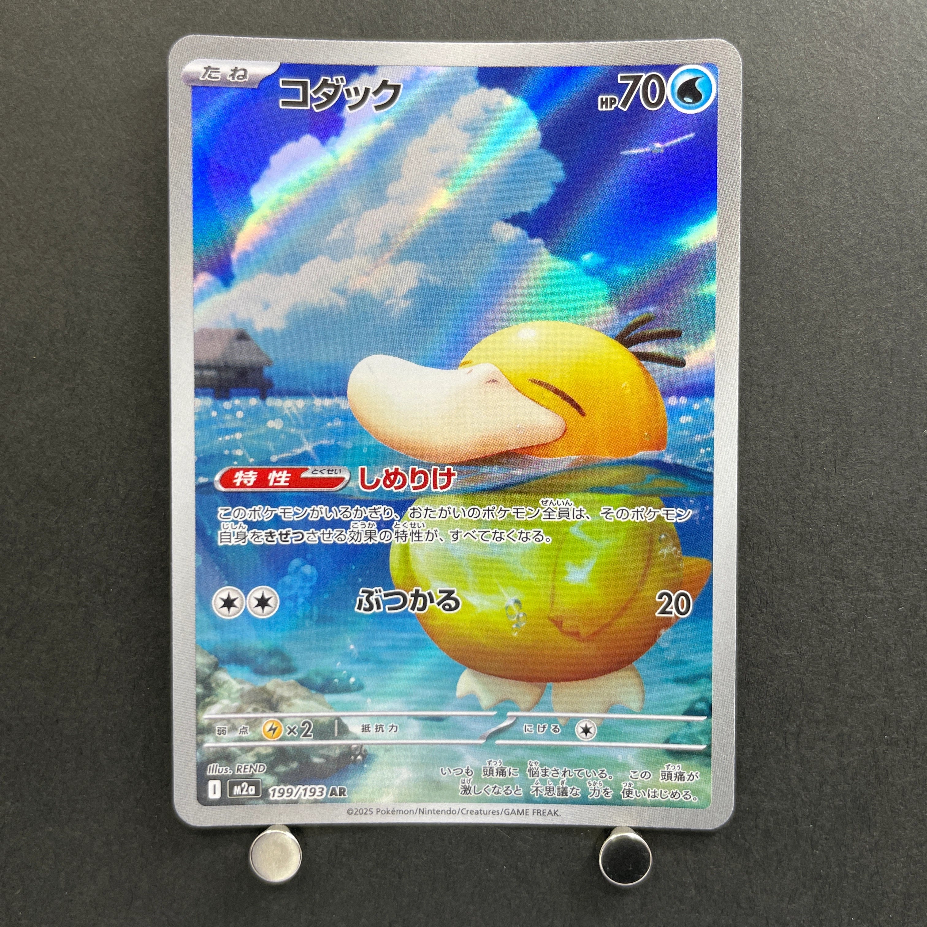 Psyduck AR 199/193 Pokemon card Mega Dream ex M2a (2.LP)