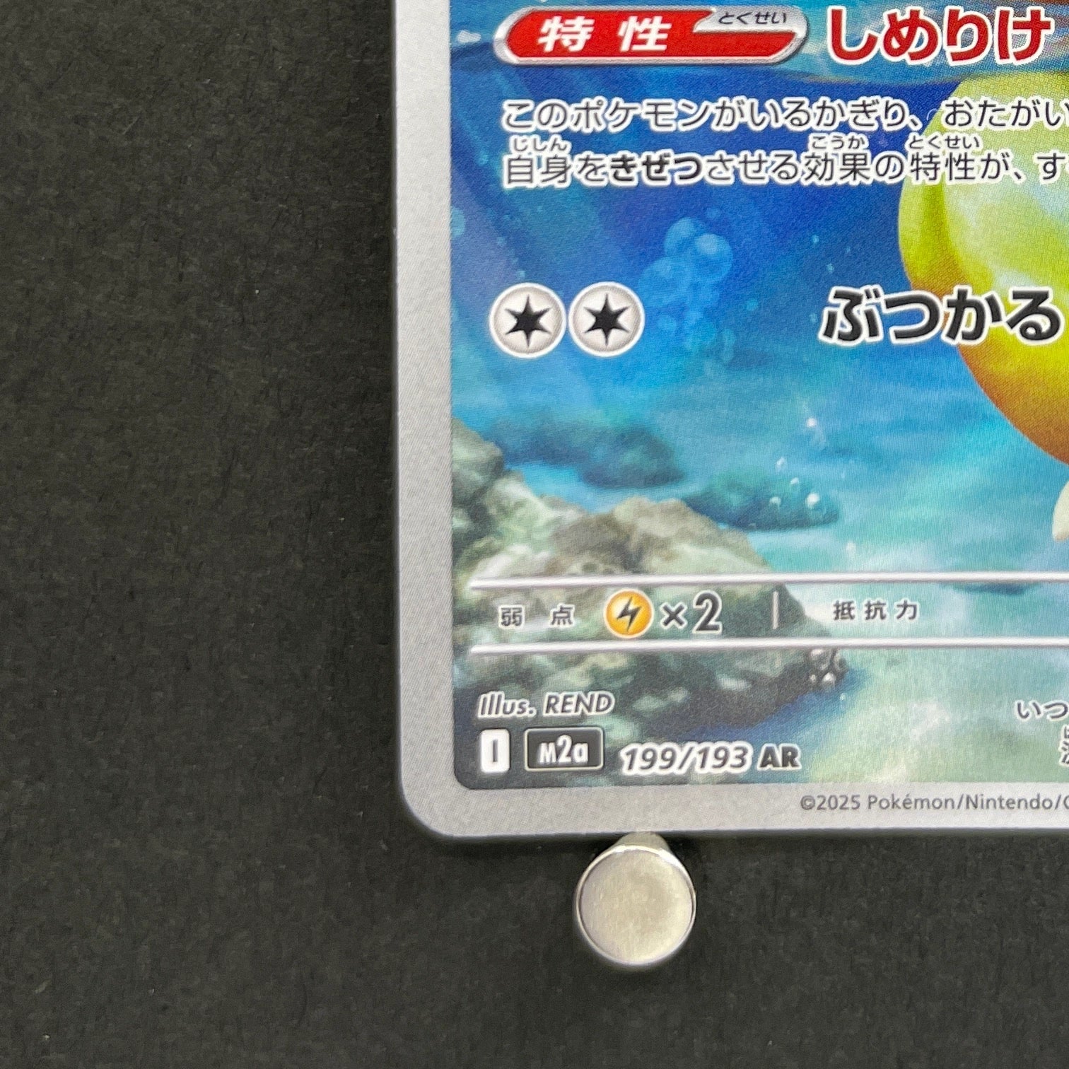 Psyduck AR 199/193 Pokemon card Mega Dream ex M2a (2.LP)