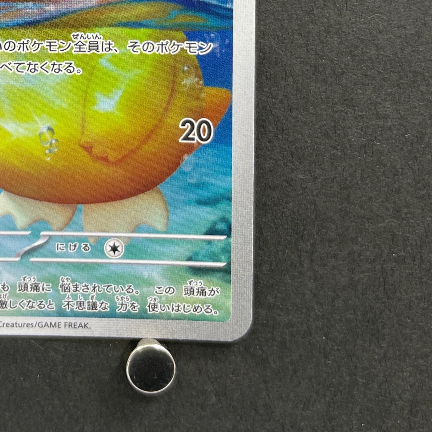 Psyduck AR 199/193 Pokemon card Mega Dream ex M2a (2.LP)