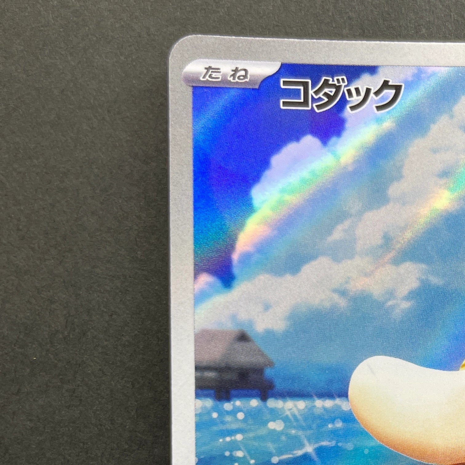 Psyduck AR 199/193 Pokemon card Mega Dream ex M2a (2.LP)