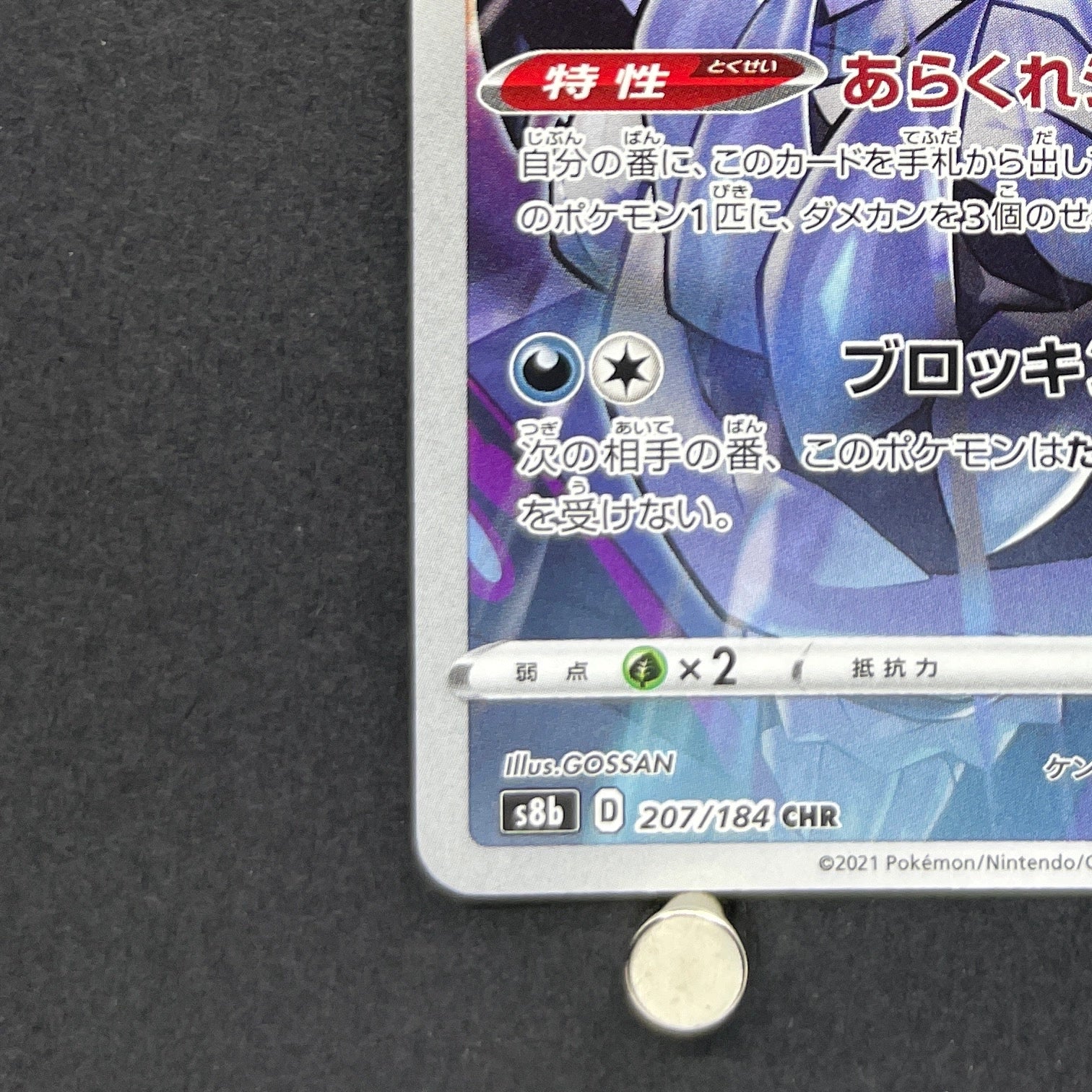 Galarian Obstagoon CHR 207/184 Pokemon card VMAX Climax s8b (2.LP)