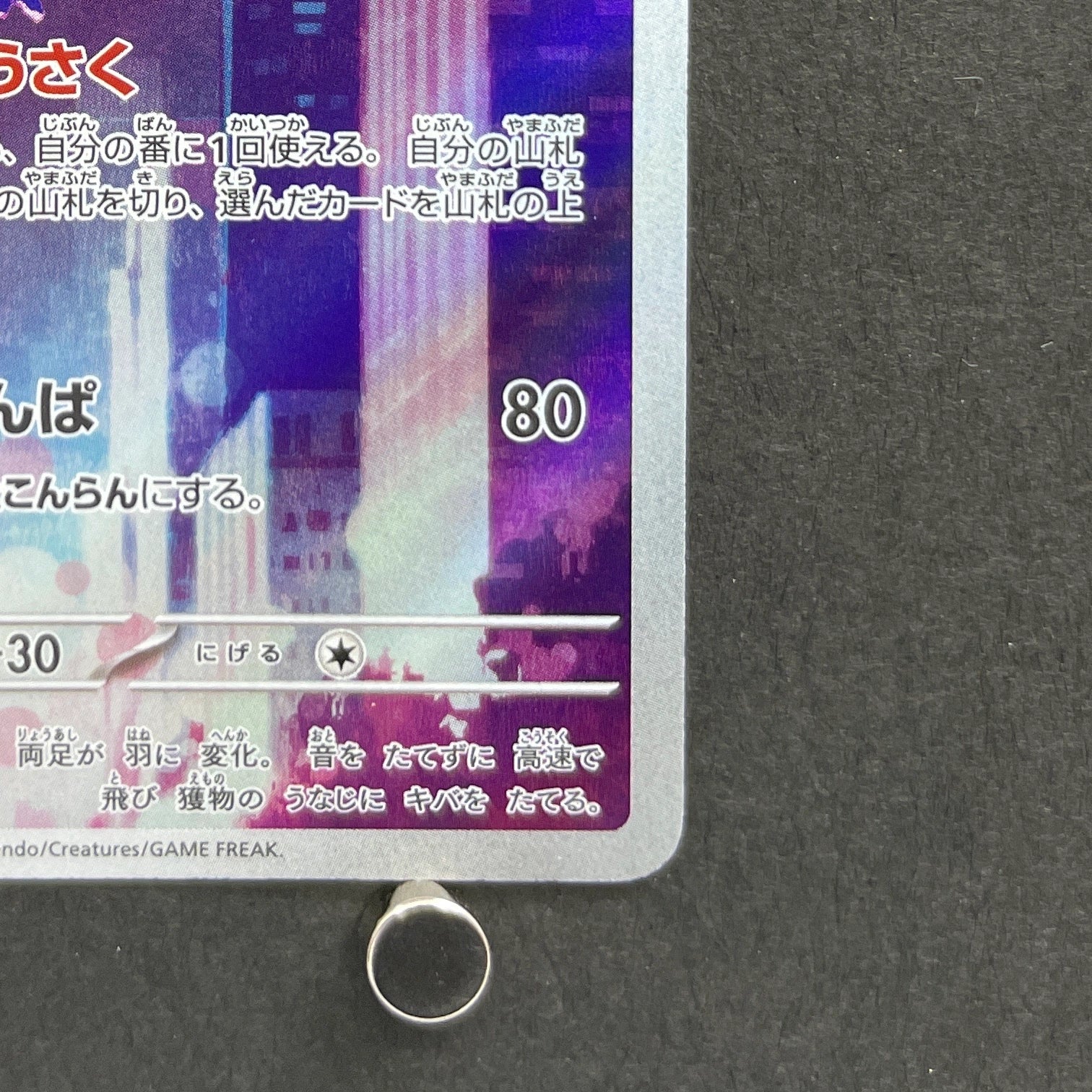 Crobat AR 091/083 Pokemon card Ninja Spinner M4 (1.NM)