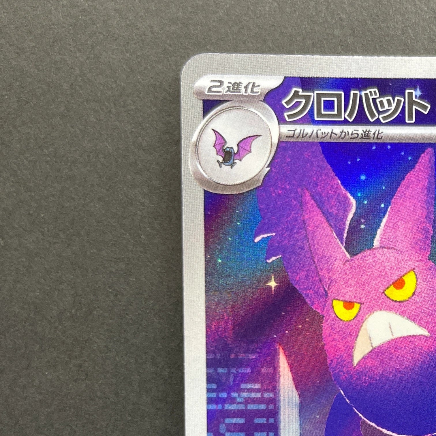 Crobat AR 091/083 Pokemon card Ninja Spinner M4 (1.NM)