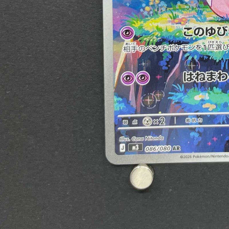 Clefairy AR 086/080 Pokemon card Nihil Zero M3 (1.NM)