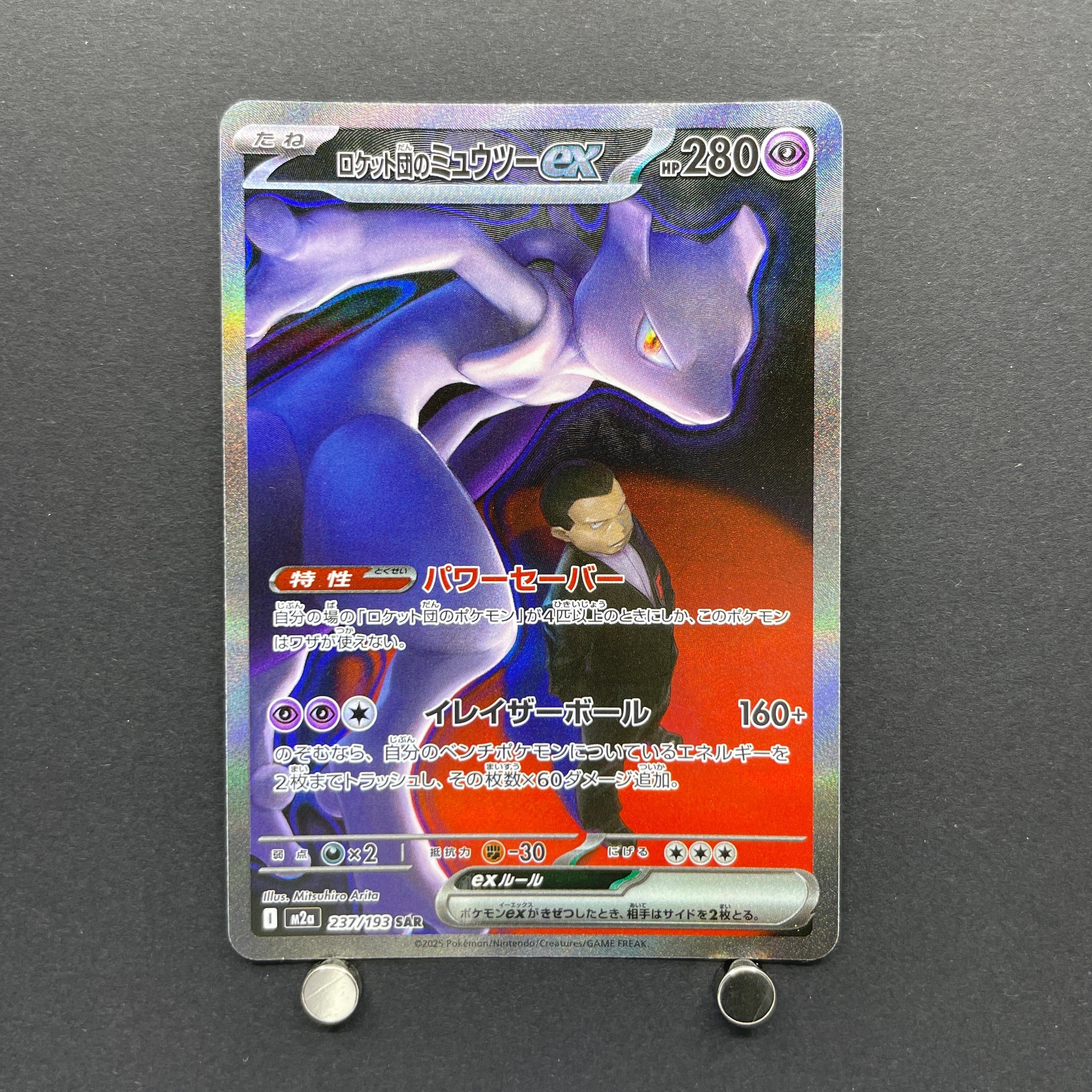 Team Rocket's Mewtwo ex SAR 237/193 Pokemon card Mega Dream ex M2a (1.NM)