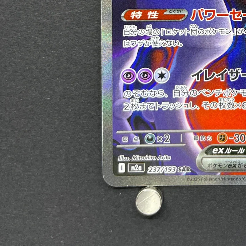 Team Rocket's Mewtwo ex SAR 237/193 Pokemon card Mega Dream ex M2a (1.NM)