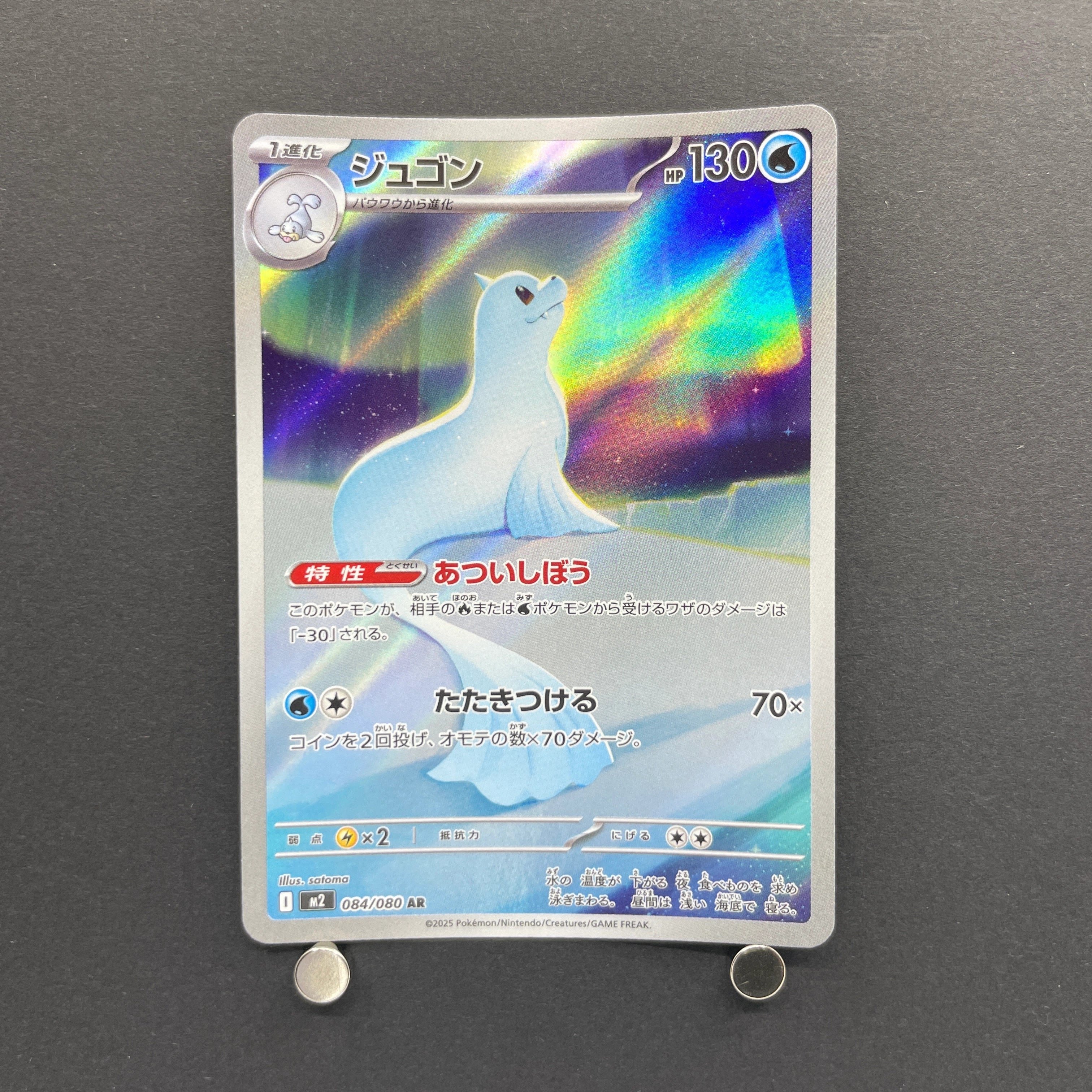 Dewgong AR 084/080 Pokemon card Inferno X M2 (1.NM)