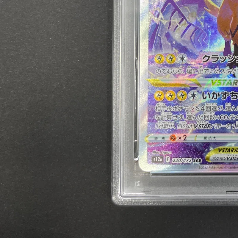Zeraora VSTAR SAR 220/172 PSA10  Pokemon card VSTAR Universe s12a (1.NM)