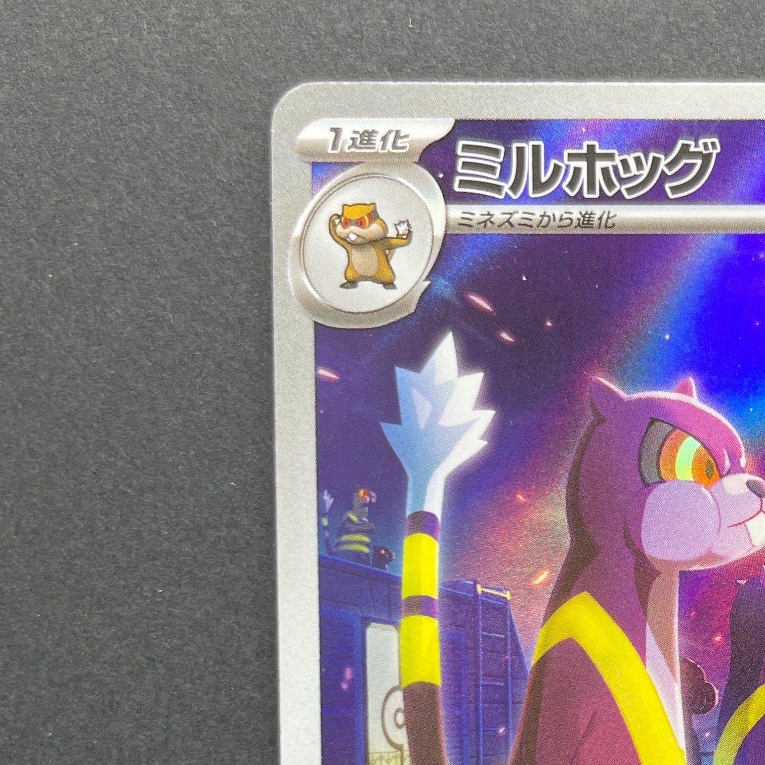 Watchog AR 095/083 Pokemon card Ninja Spinner M4 (1.NM)