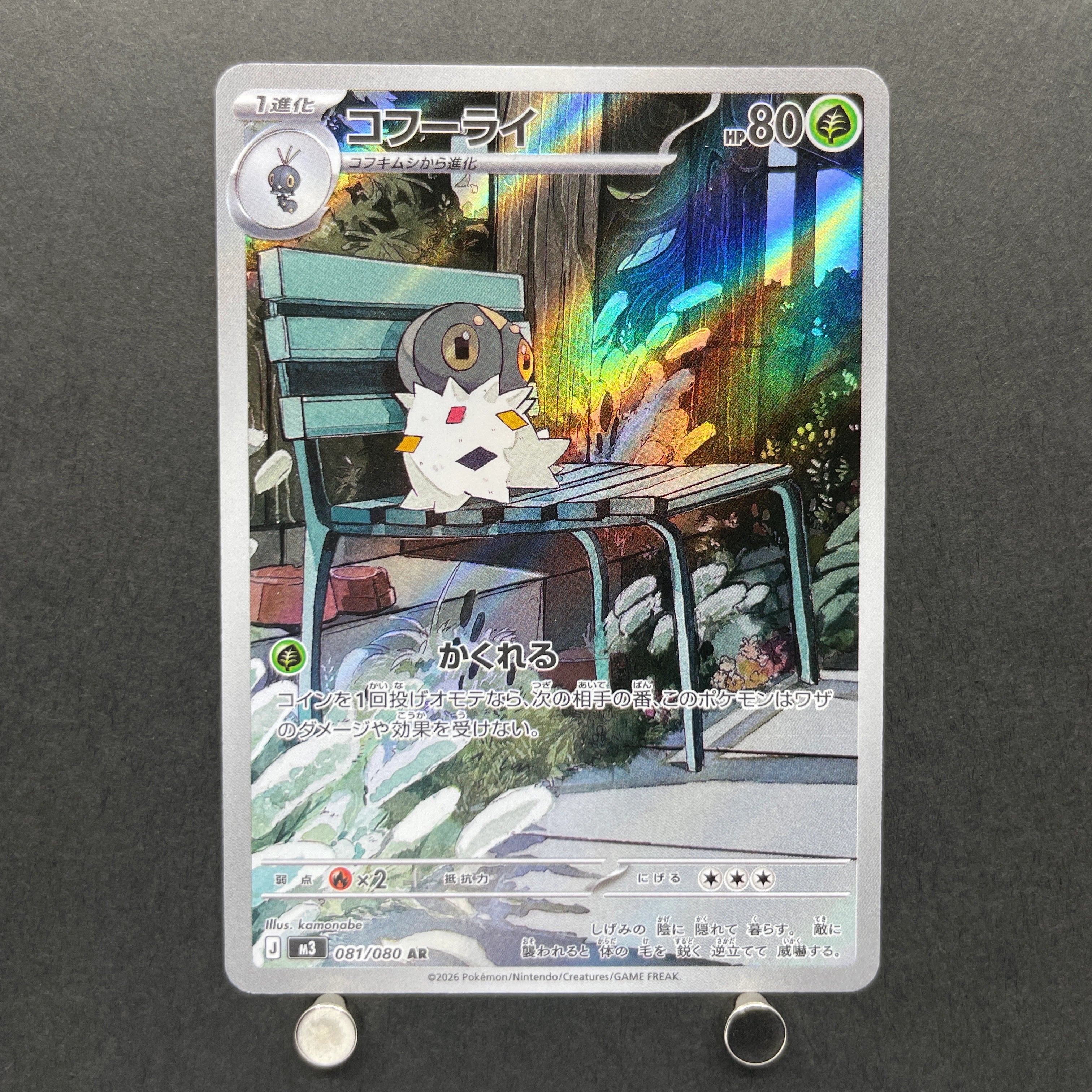 Spewpa AR 081/080 Pokemon card Nihil Zero M3 (1.NM)