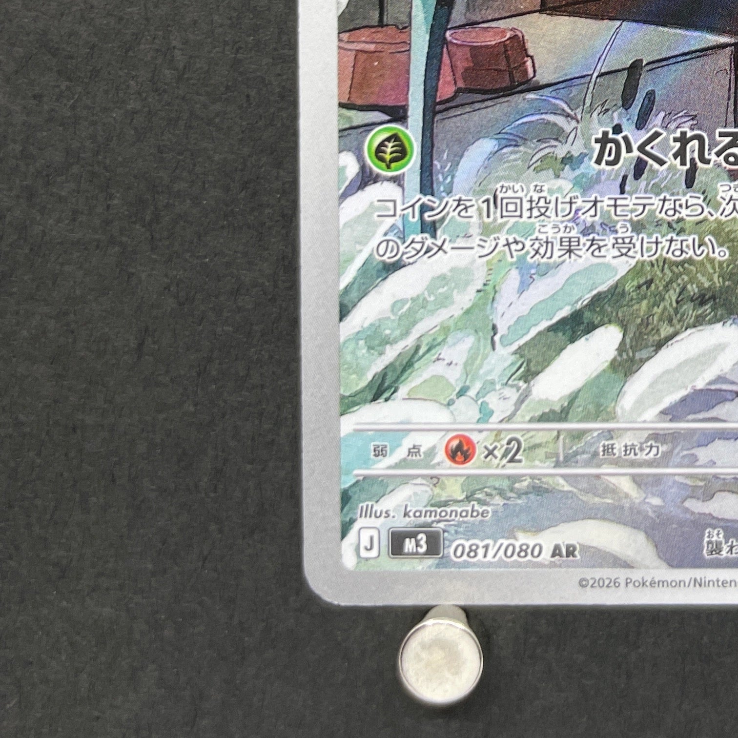 Spewpa AR 081/080 Pokemon card Nihil Zero M3 (1.NM)