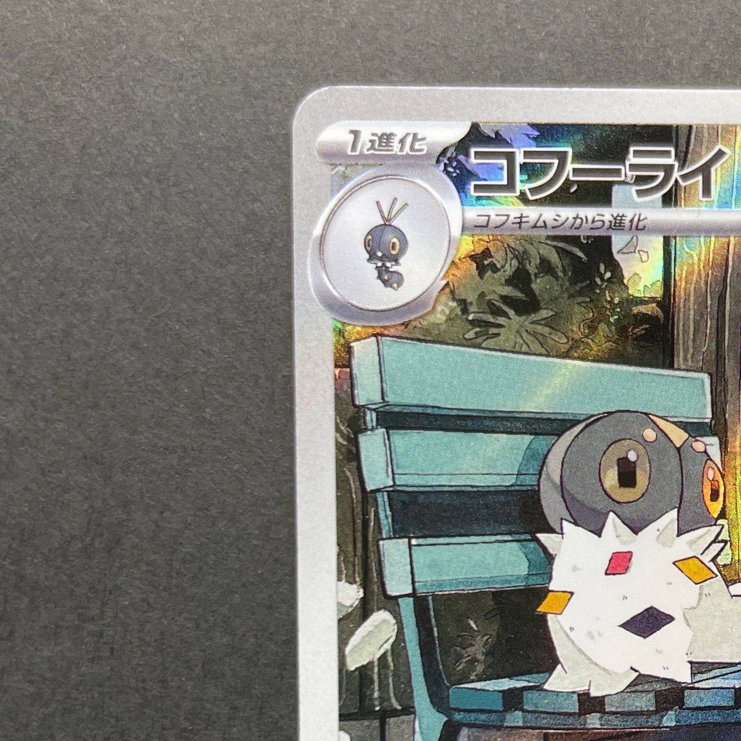 Spewpa AR 081/080 Pokemon card Nihil Zero M3 (1.NM)