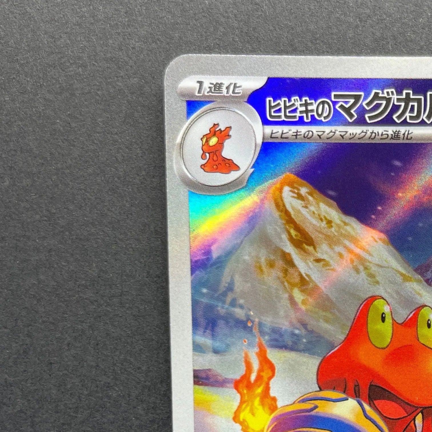Ethan's Magcargo AR 197/193 Pokemon card Mega Dream ex M2a (1.NM)