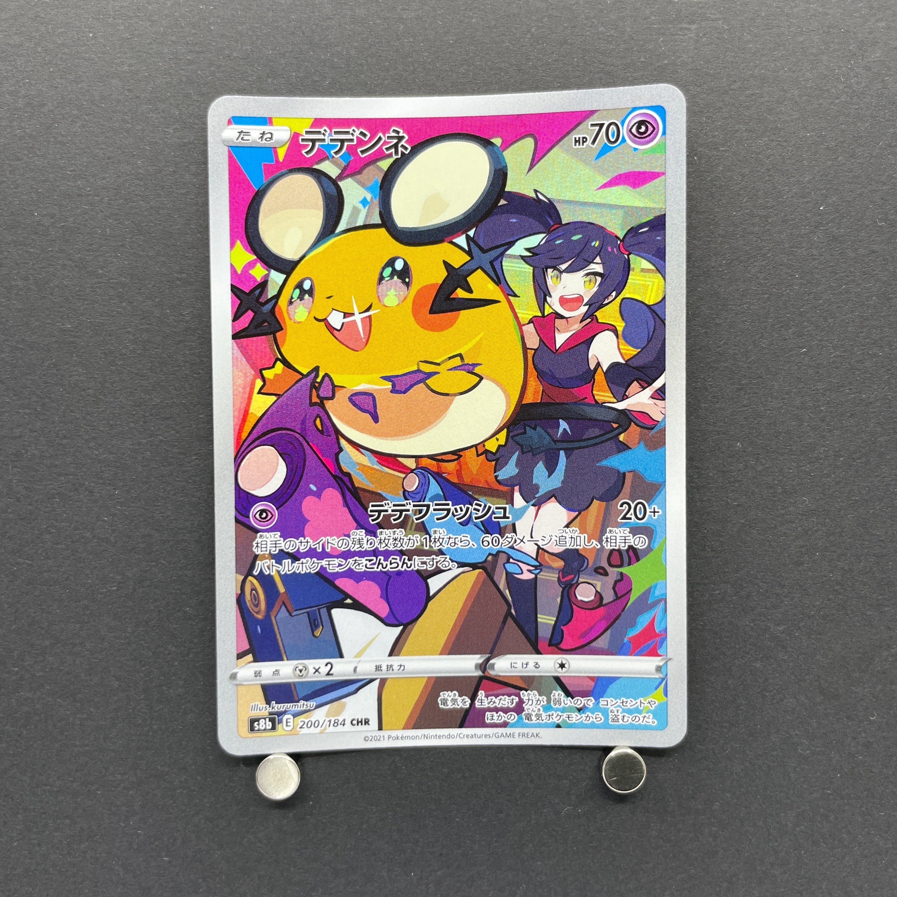 Dedenne CHR 200/184 Pokemon card VMAX Climax s8b (1.NM)