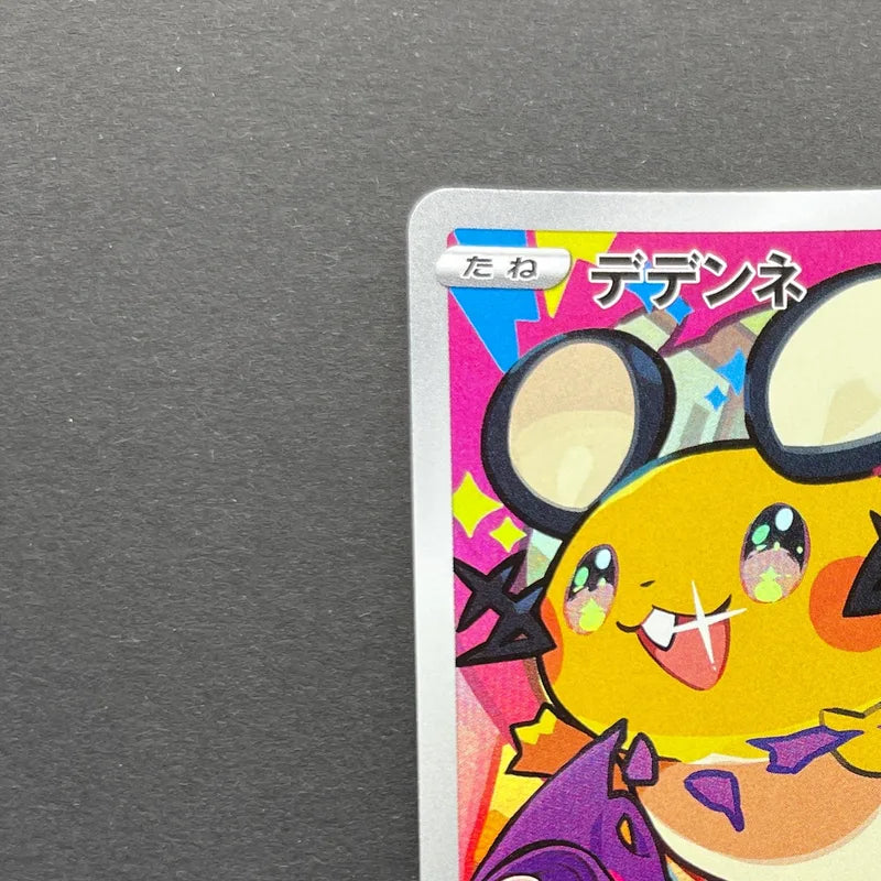 Dedenne CHR 200/184 Pokemon card VMAX Climax s8b (1.NM)
