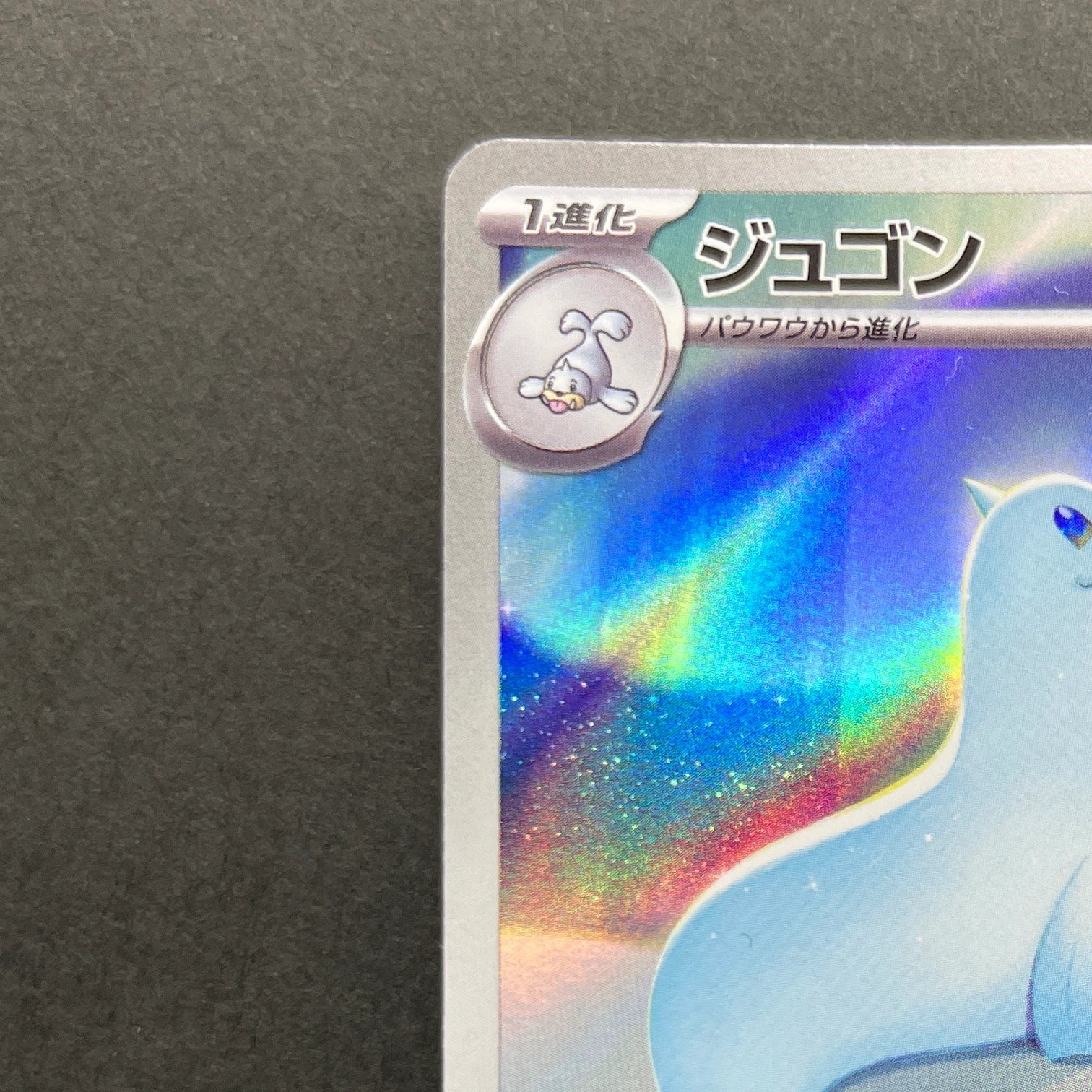 Dewgong AR 084/080 Pokemon card Inferno X M2 (1.NM)