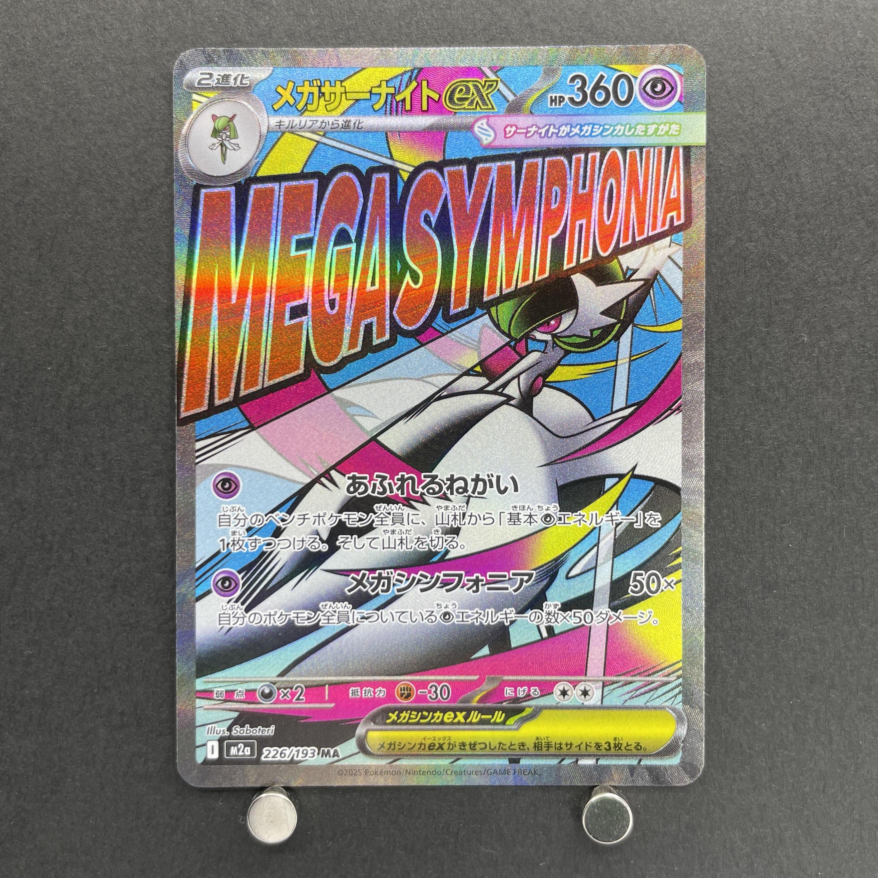 Mega Gardevoir ex MA 226/193 Pokemon card Mega Dream ex M2a (1.NM)