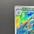 Frogadier AR 087/083 Pokemon card Ninja Spinner M4 (2.LP)